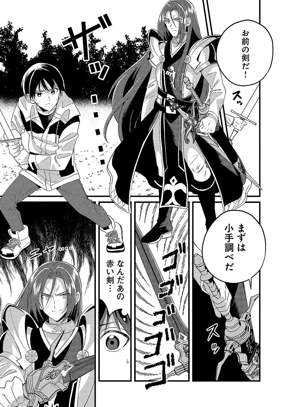 ある日から使えるようになった転移魔法が万能で生きるのが楽しくなりました 第9話 - 13