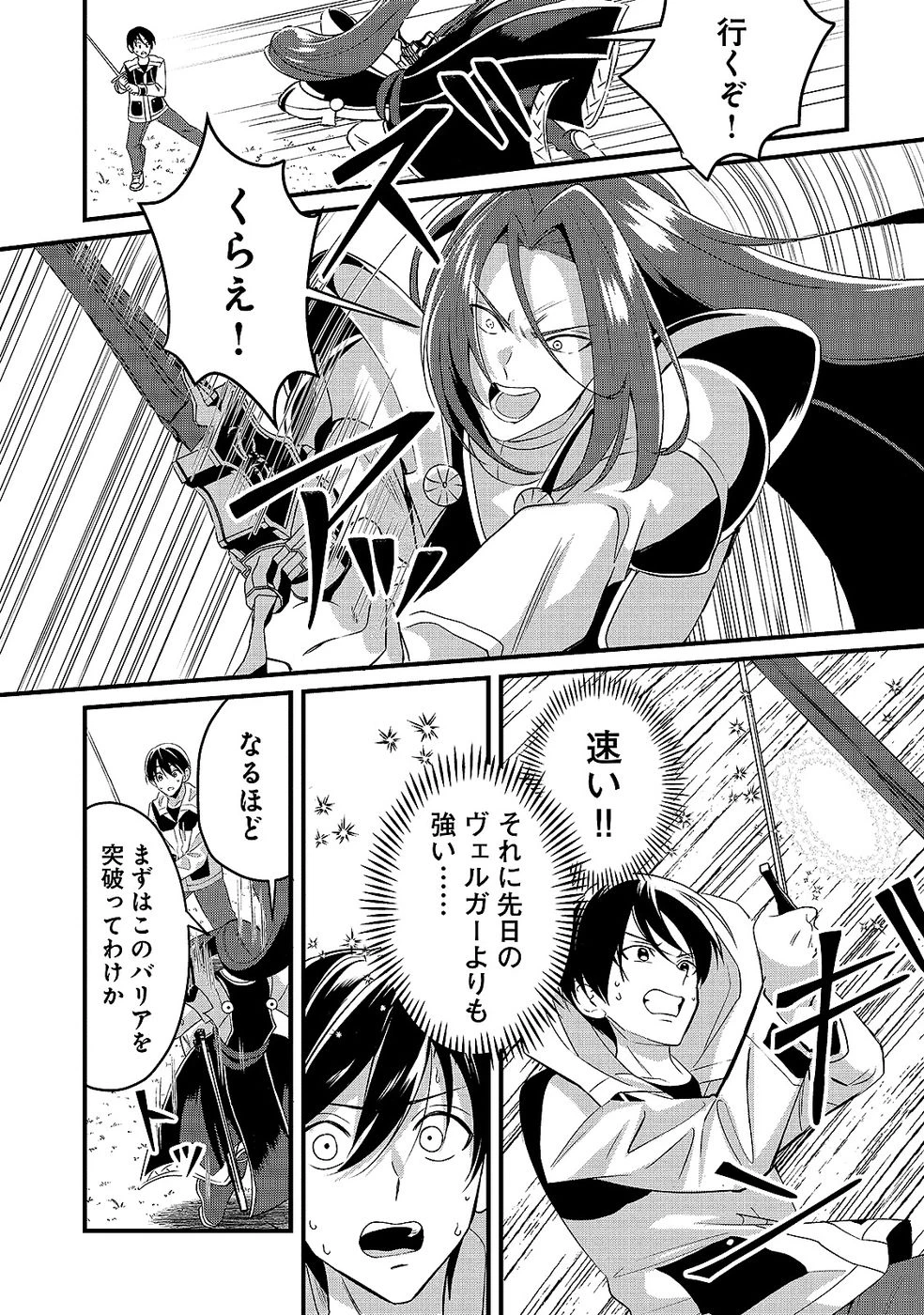 ある日から使えるようになった転移魔法が万能で生きるのが楽しくなりました 第9話 - 14