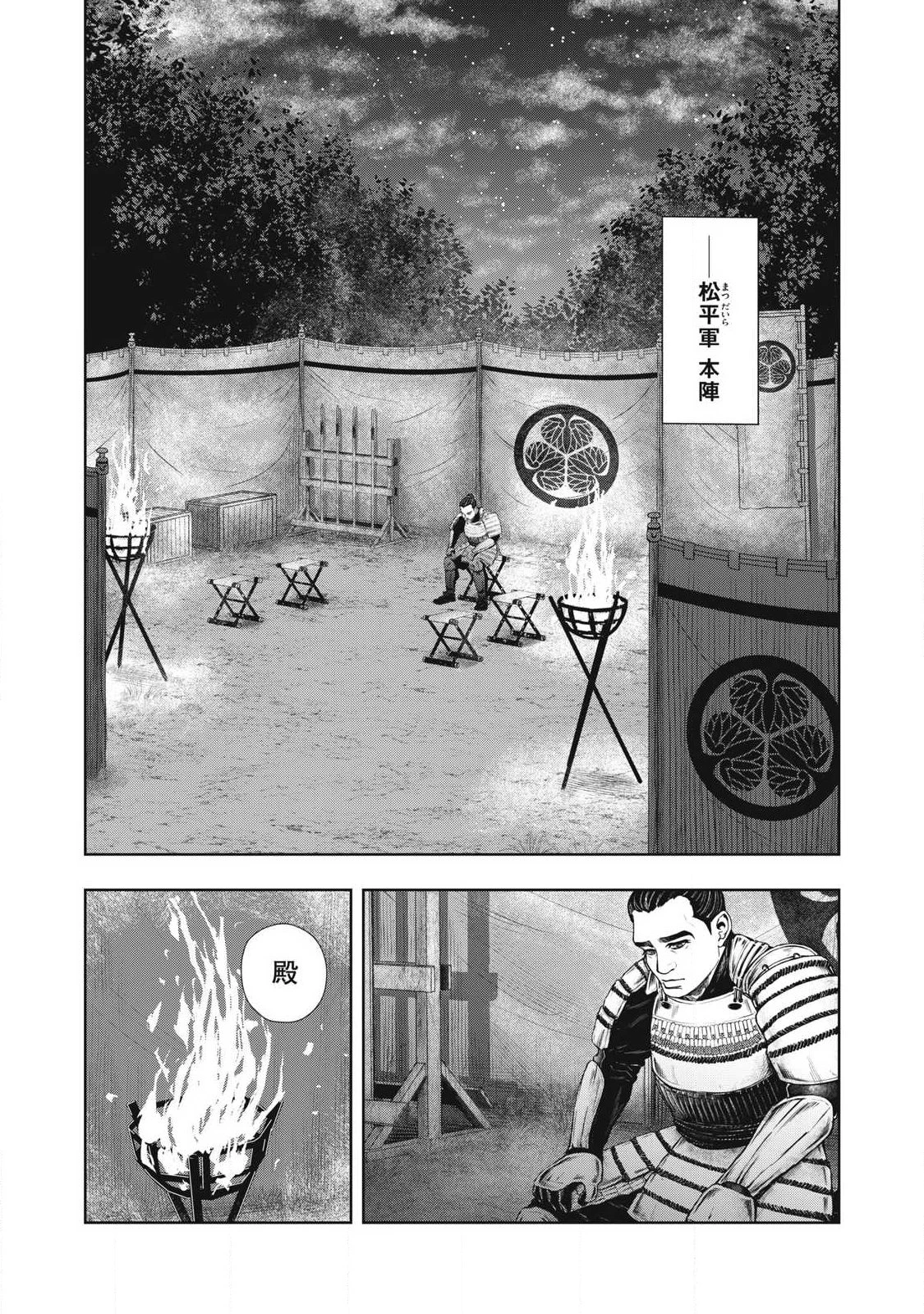 アサシンクリードシャドウズ 伊賀の物語 第22話 - 13