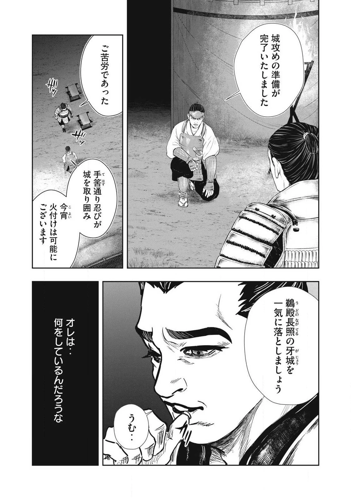 アサシンクリードシャドウズ 伊賀の物語 第22話 - 14