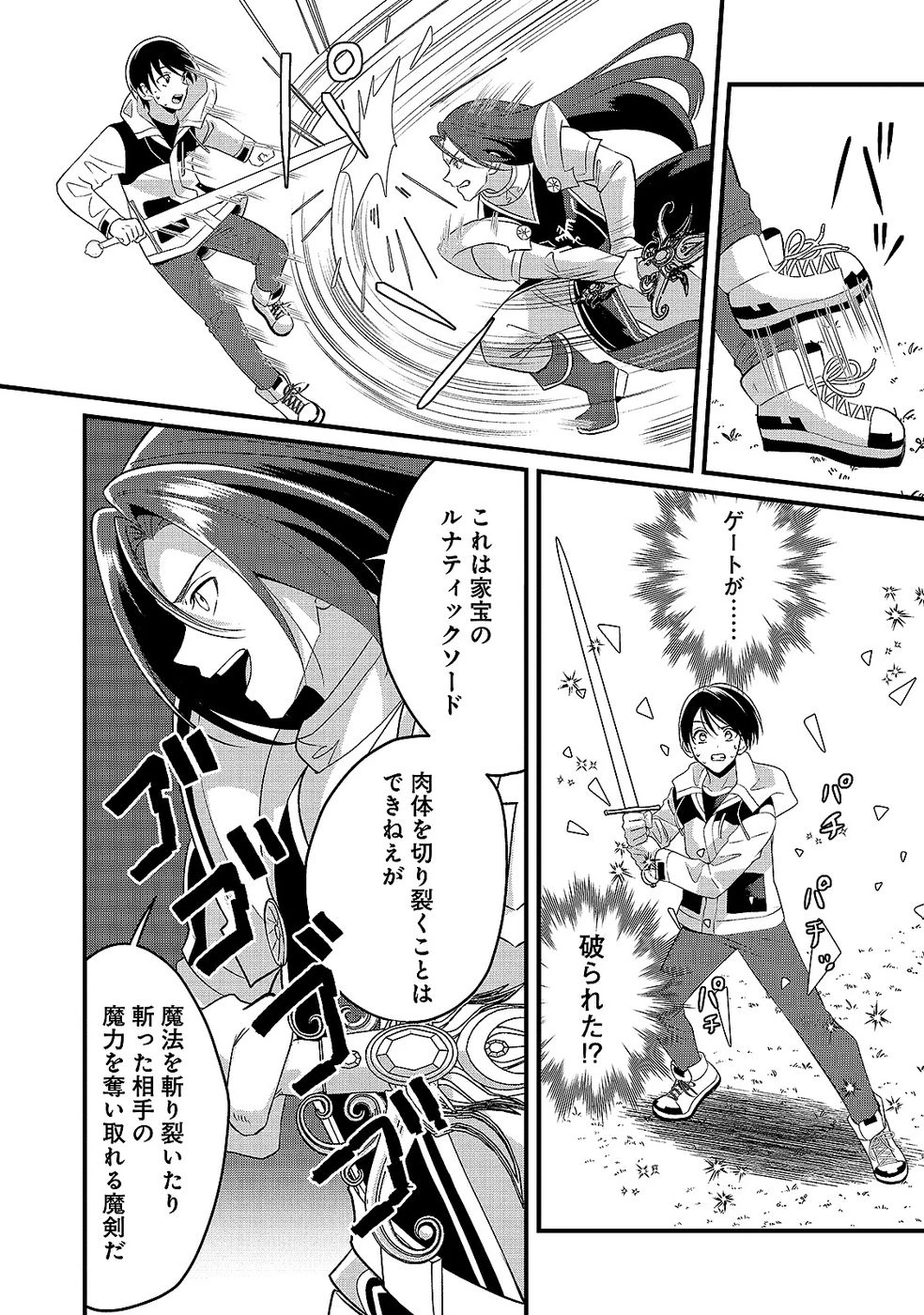 ある日から使えるようになった転移魔法が万能で生きるのが楽しくなりました 第9話 - 16