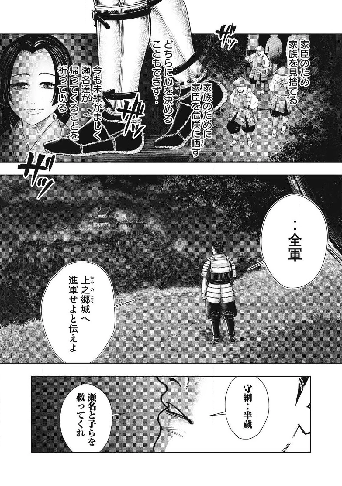 アサシンクリードシャドウズ 伊賀の物語 第22話 - 15