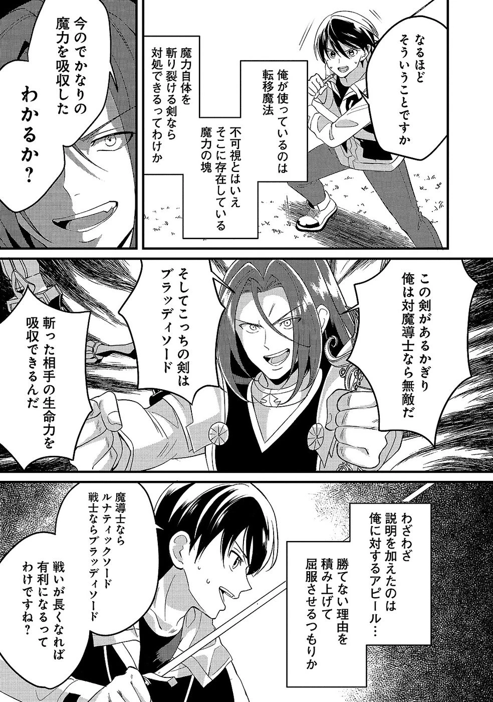 ある日から使えるようになった転移魔法が万能で生きるのが楽しくなりました 第9話 - 17