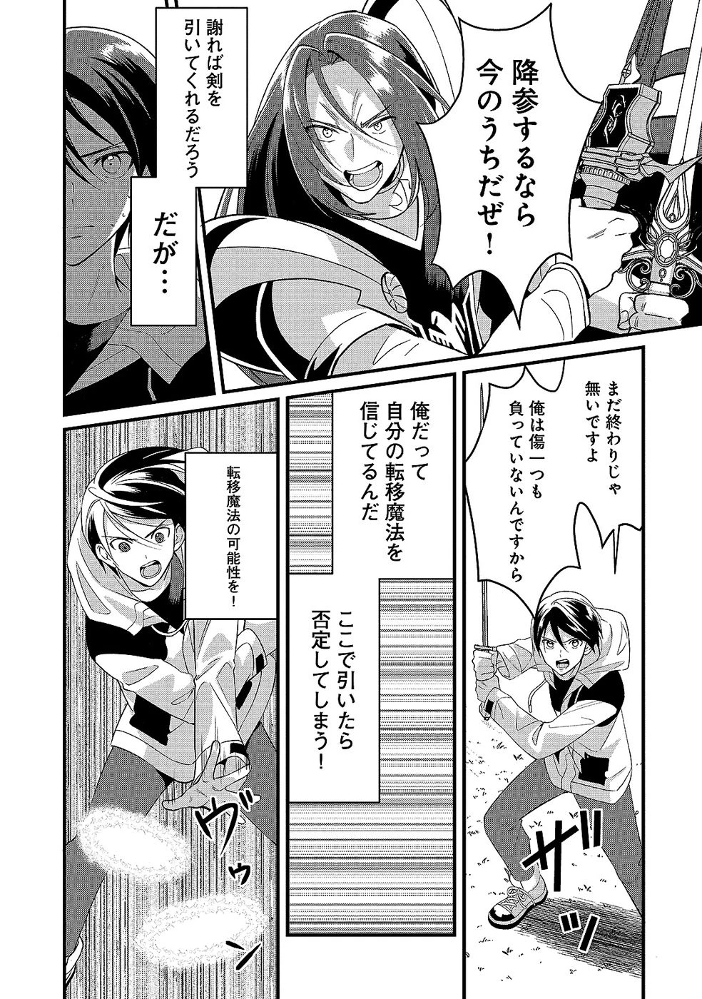 ある日から使えるようになった転移魔法が万能で生きるのが楽しくなりました 第9話 - 18