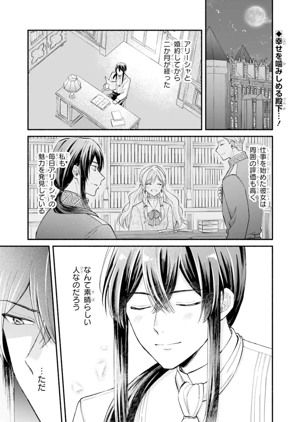 婚約したら「君は何もしなくていい」と言われました 殿下の溺愛はわかりにくい! 第8話 - 1