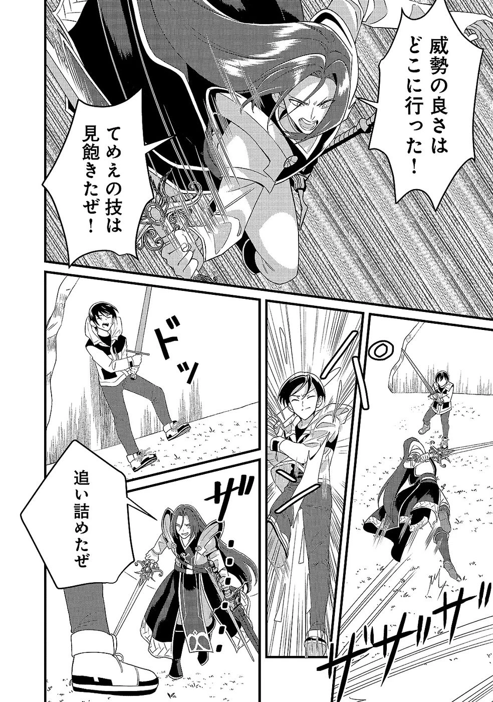 ある日から使えるようになった転移魔法が万能で生きるのが楽しくなりました 第9話 - 20