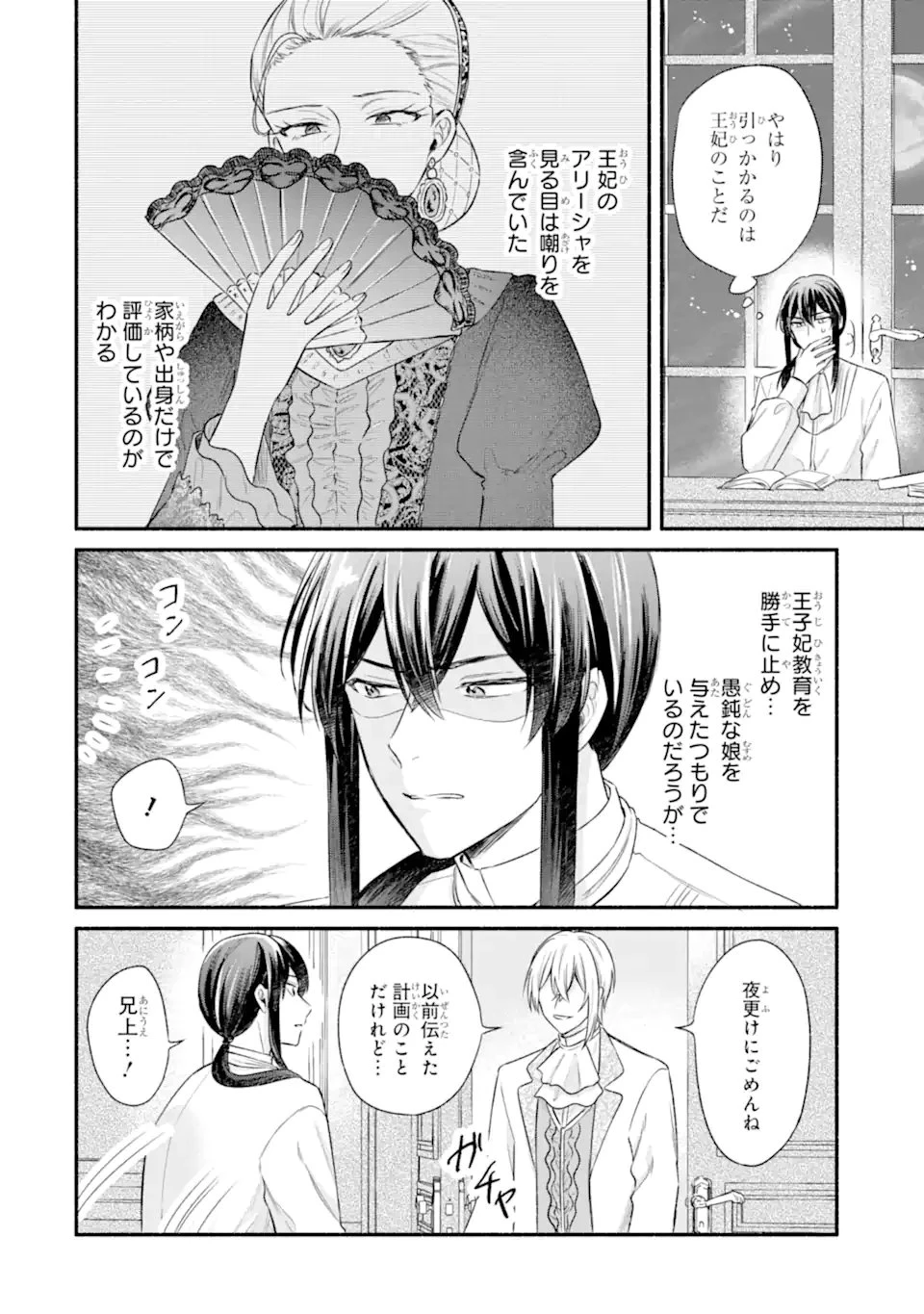 婚約したら「君は何もしなくていい」と言われました 殿下の溺愛はわかりにくい! 第8話 - 2