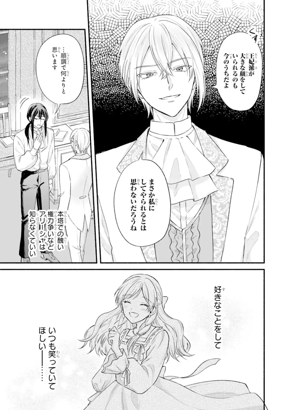 婚約したら「君は何もしなくていい」と言われました 殿下の溺愛はわかりにくい! 第8話 - 3