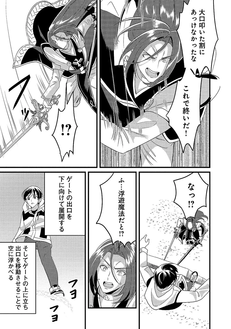 ある日から使えるようになった転移魔法が万能で生きるのが楽しくなりました 第9話 - 21