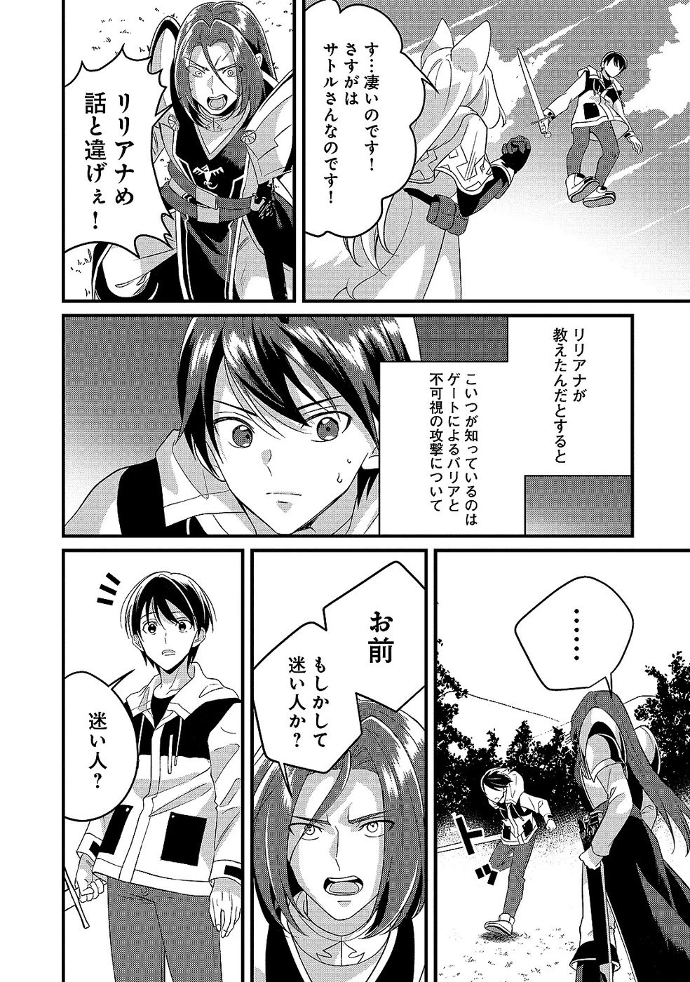 ある日から使えるようになった転移魔法が万能で生きるのが楽しくなりました 第9話 - 22