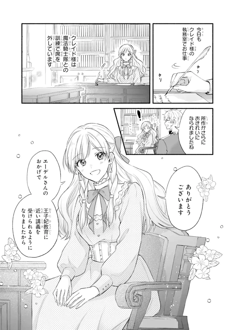 婚約したら「君は何もしなくていい」と言われました 殿下の溺愛はわかりにくい! 第8話 - 5