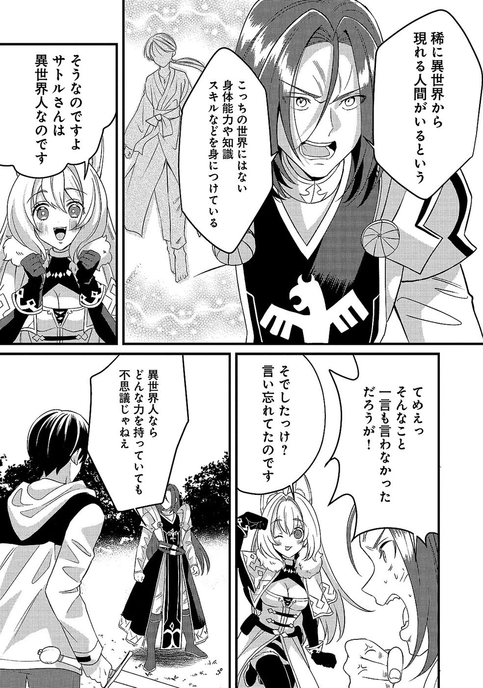 ある日から使えるようになった転移魔法が万能で生きるのが楽しくなりました 第9話 - 23