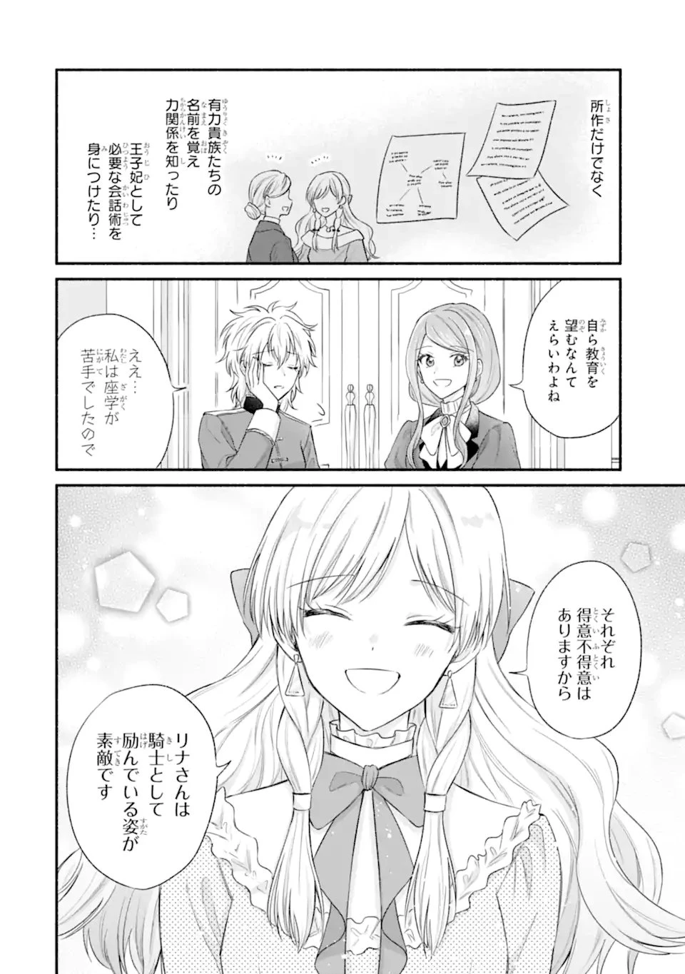 婚約したら「君は何もしなくていい」と言われました 殿下の溺愛はわかりにくい! 第8話 - 6