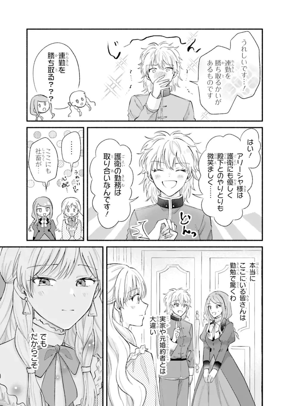 婚約したら「君は何もしなくていい」と言われました 殿下の溺愛はわかりにくい! 第8話 - 7