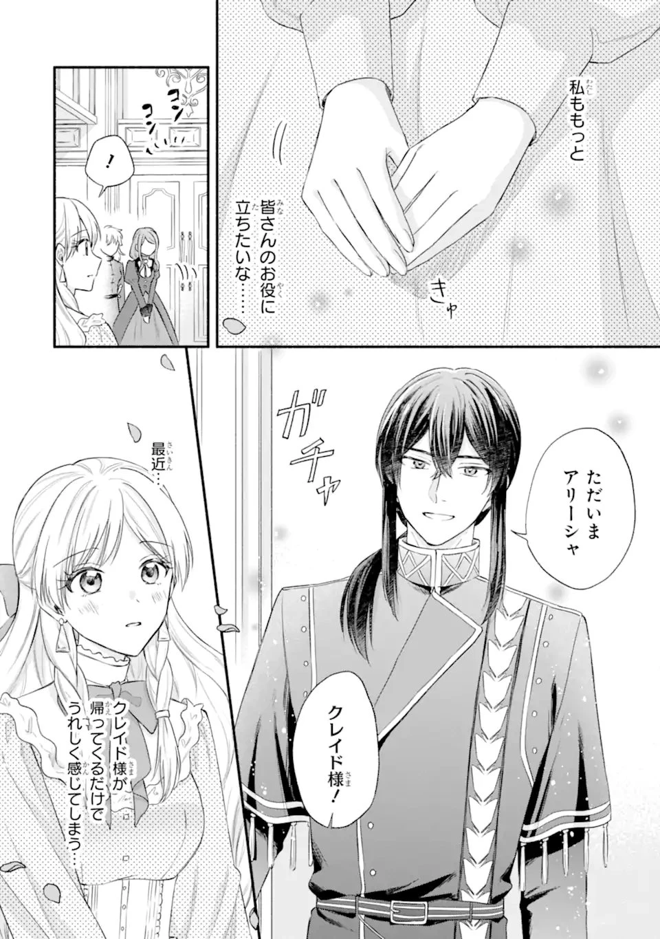 婚約したら「君は何もしなくていい」と言われました 殿下の溺愛はわかりにくい! 第8話 - 8