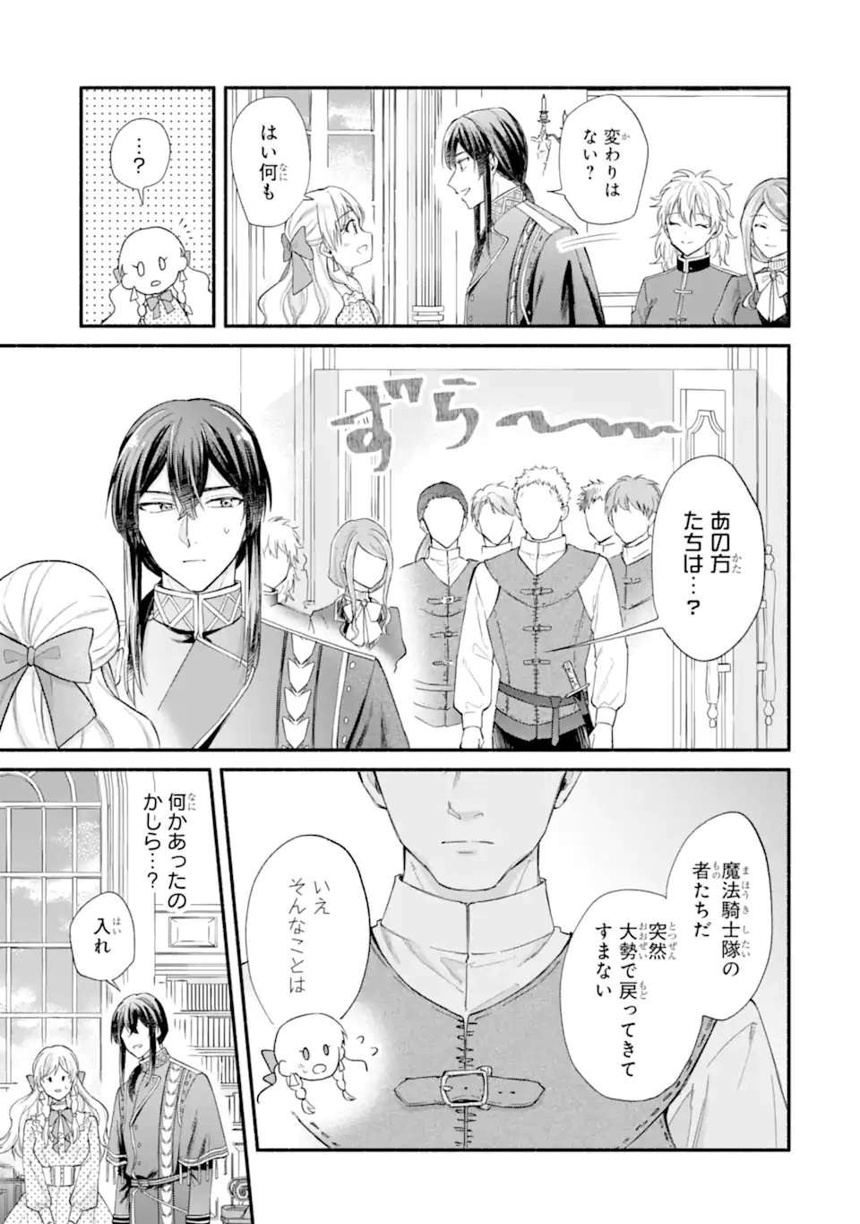 婚約したら「君は何もしなくていい」と言われました 殿下の溺愛はわかりにくい! 第8話 - 9