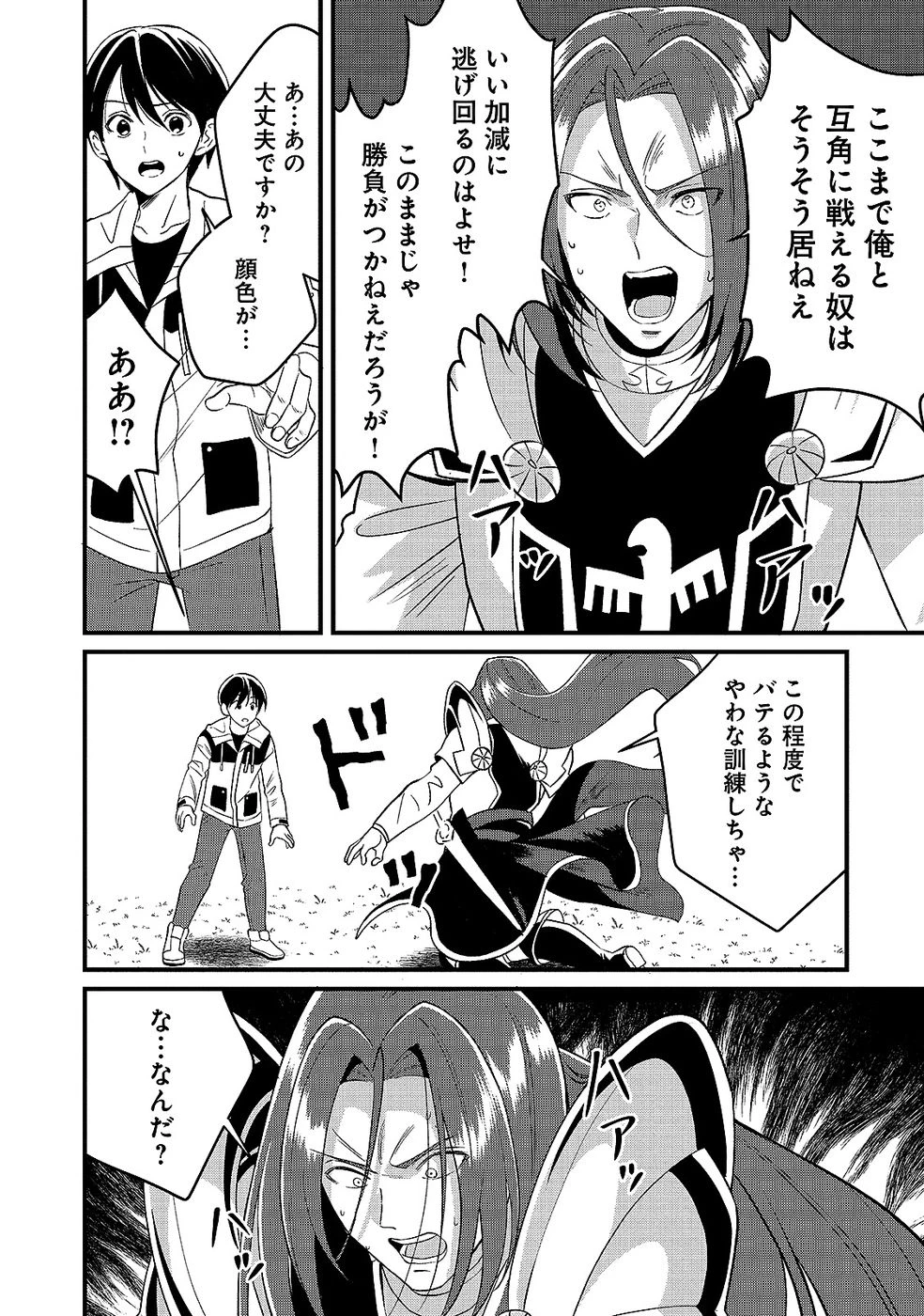 ある日から使えるようになった転移魔法が万能で生きるのが楽しくなりました 第9話 - 24