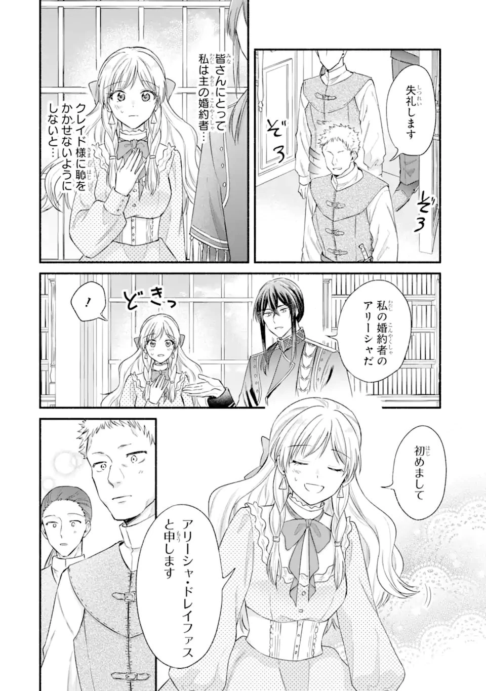 婚約したら「君は何もしなくていい」と言われました 殿下の溺愛はわかりにくい! 第8話 - 10