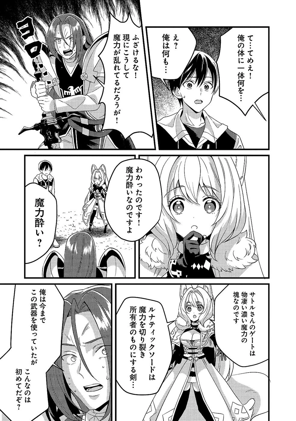 ある日から使えるようになった転移魔法が万能で生きるのが楽しくなりました 第9話 - 25