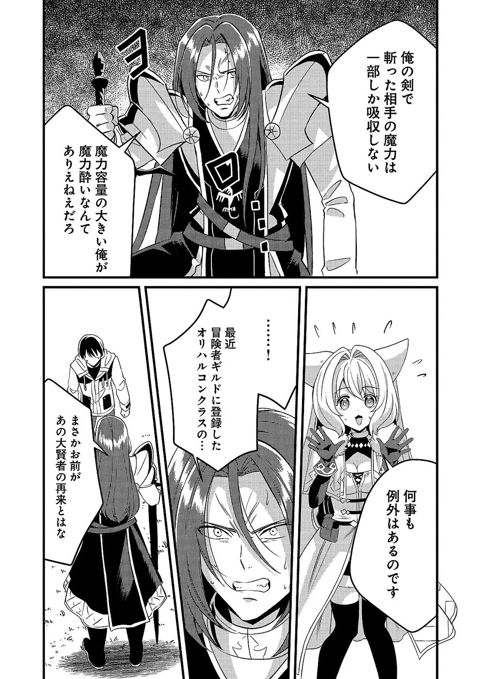 ある日から使えるようになった転移魔法が万能で生きるのが楽しくなりました 第9話 - 26