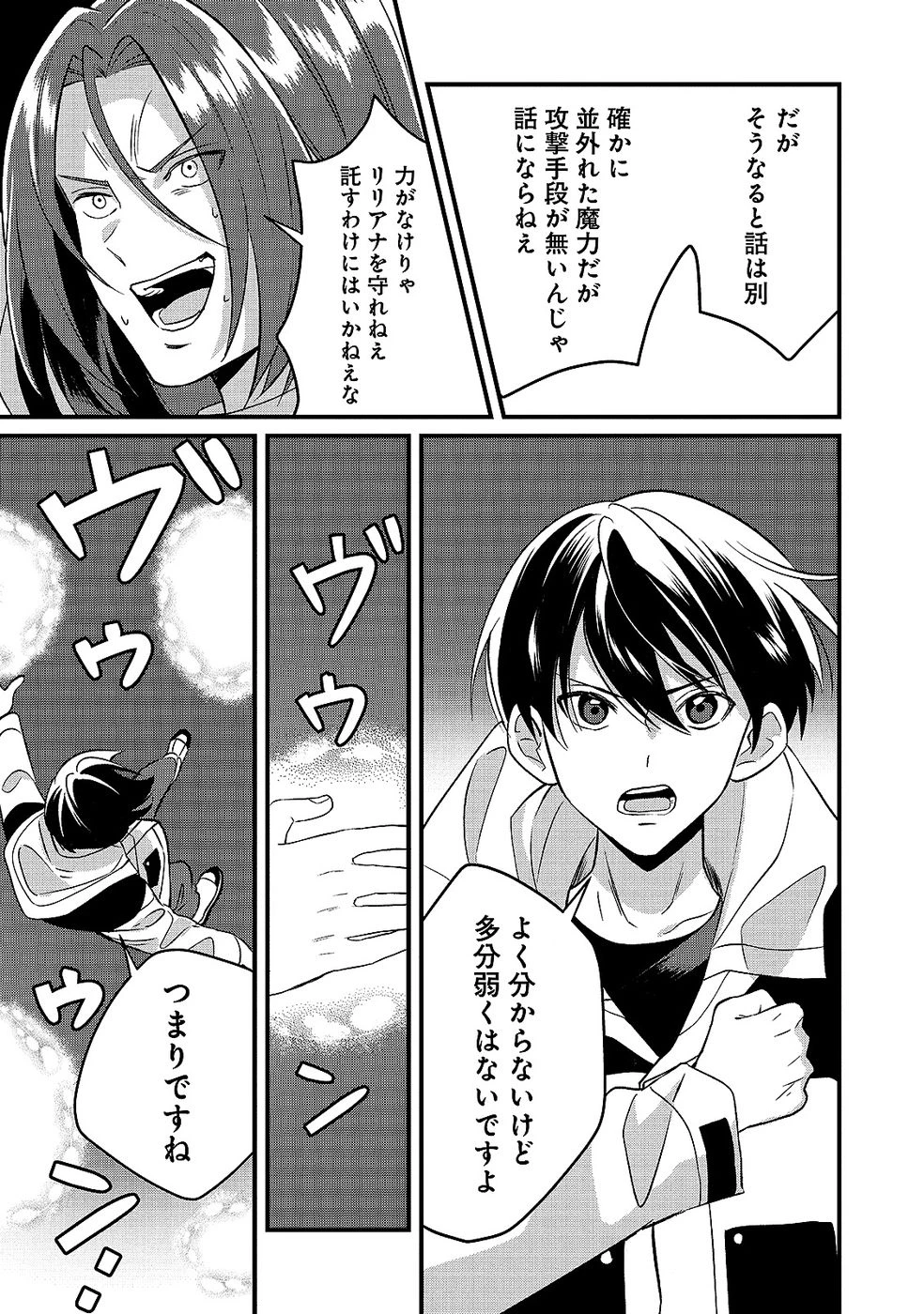 ある日から使えるようになった転移魔法が万能で生きるのが楽しくなりました 第9話 - 27