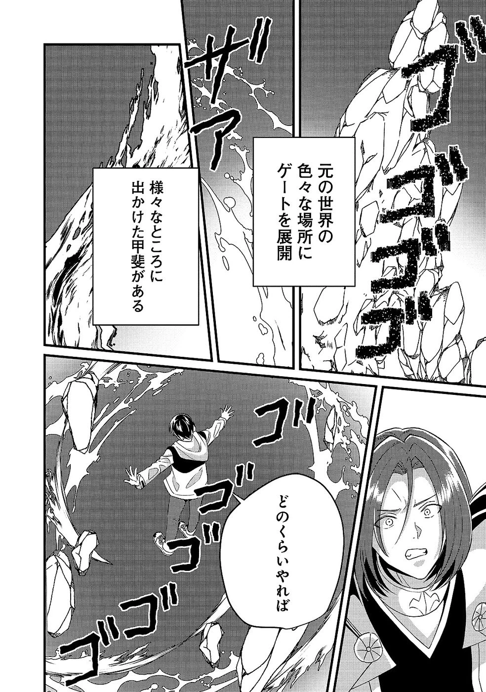 ある日から使えるようになった転移魔法が万能で生きるのが楽しくなりました 第9話 - 28