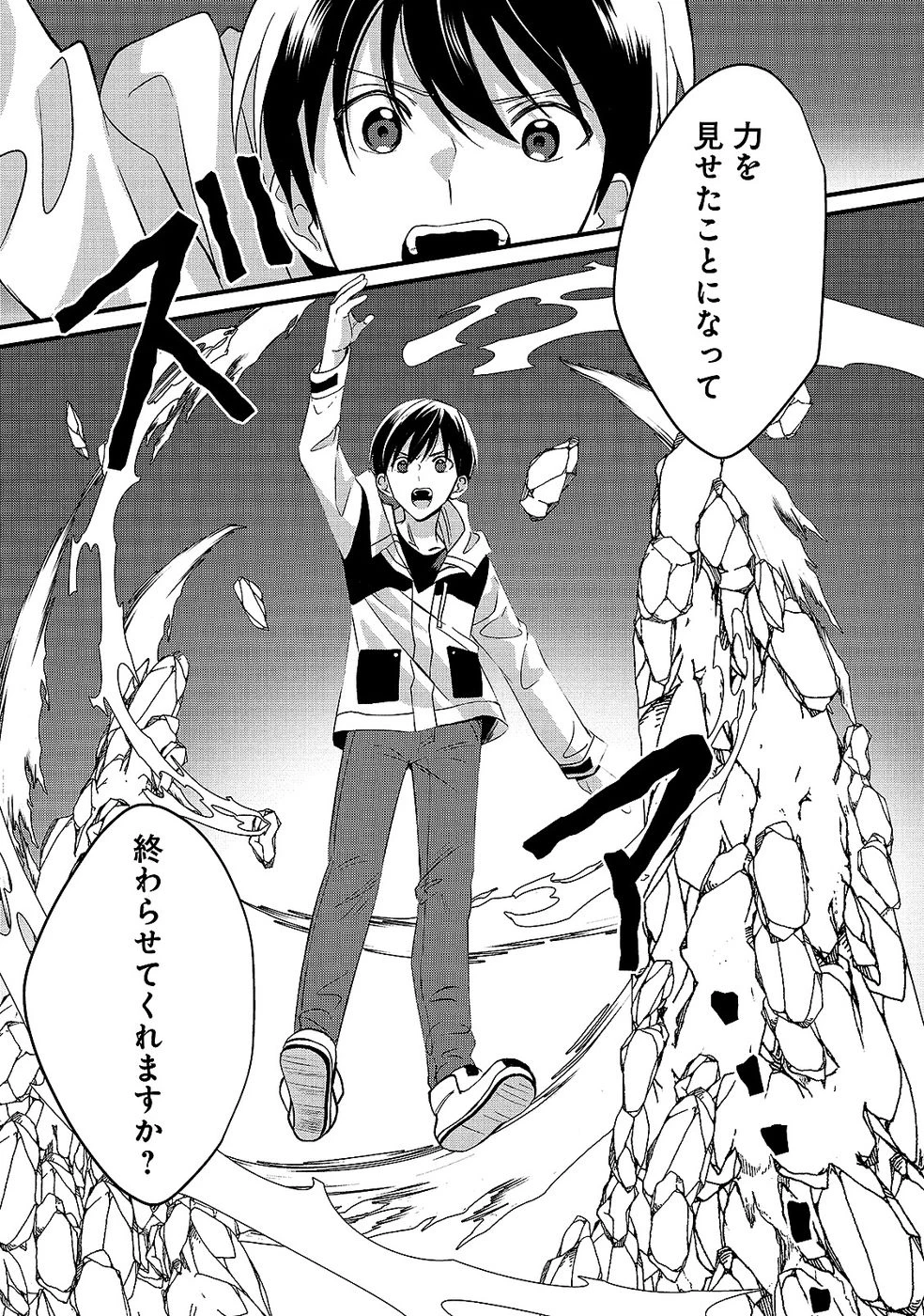 ある日から使えるようになった転移魔法が万能で生きるのが楽しくなりました 第9話 - 29