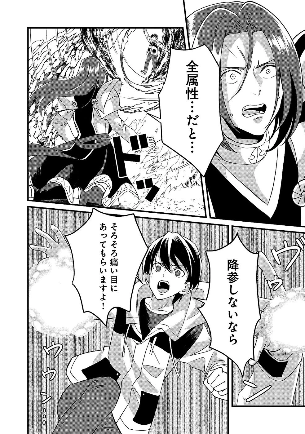 ある日から使えるようになった転移魔法が万能で生きるのが楽しくなりました 第9話 - 30