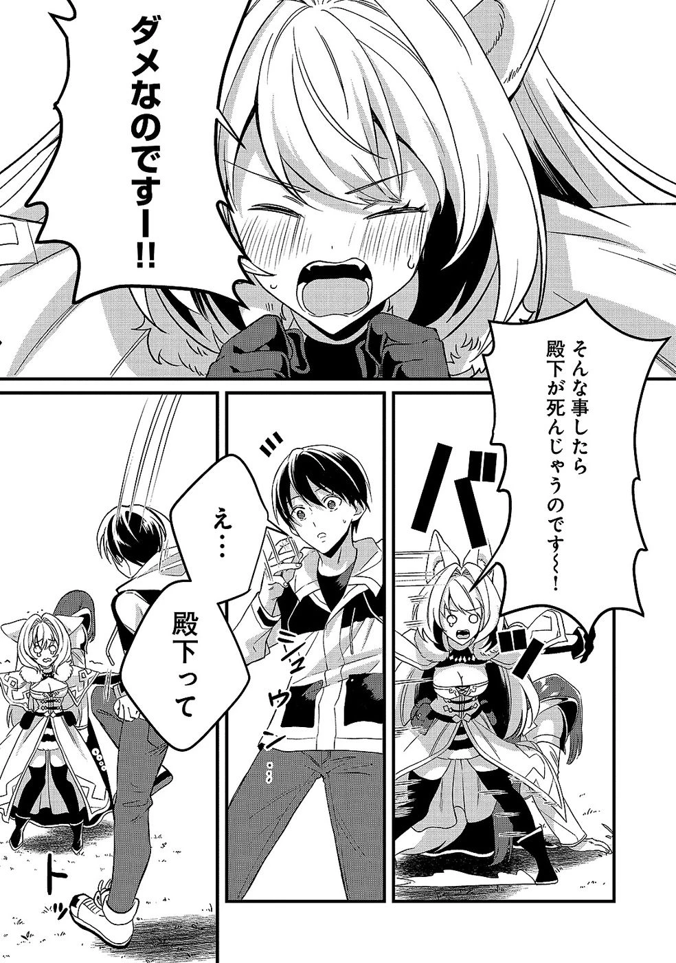 ある日から使えるようになった転移魔法が万能で生きるのが楽しくなりました 第9話 - 31