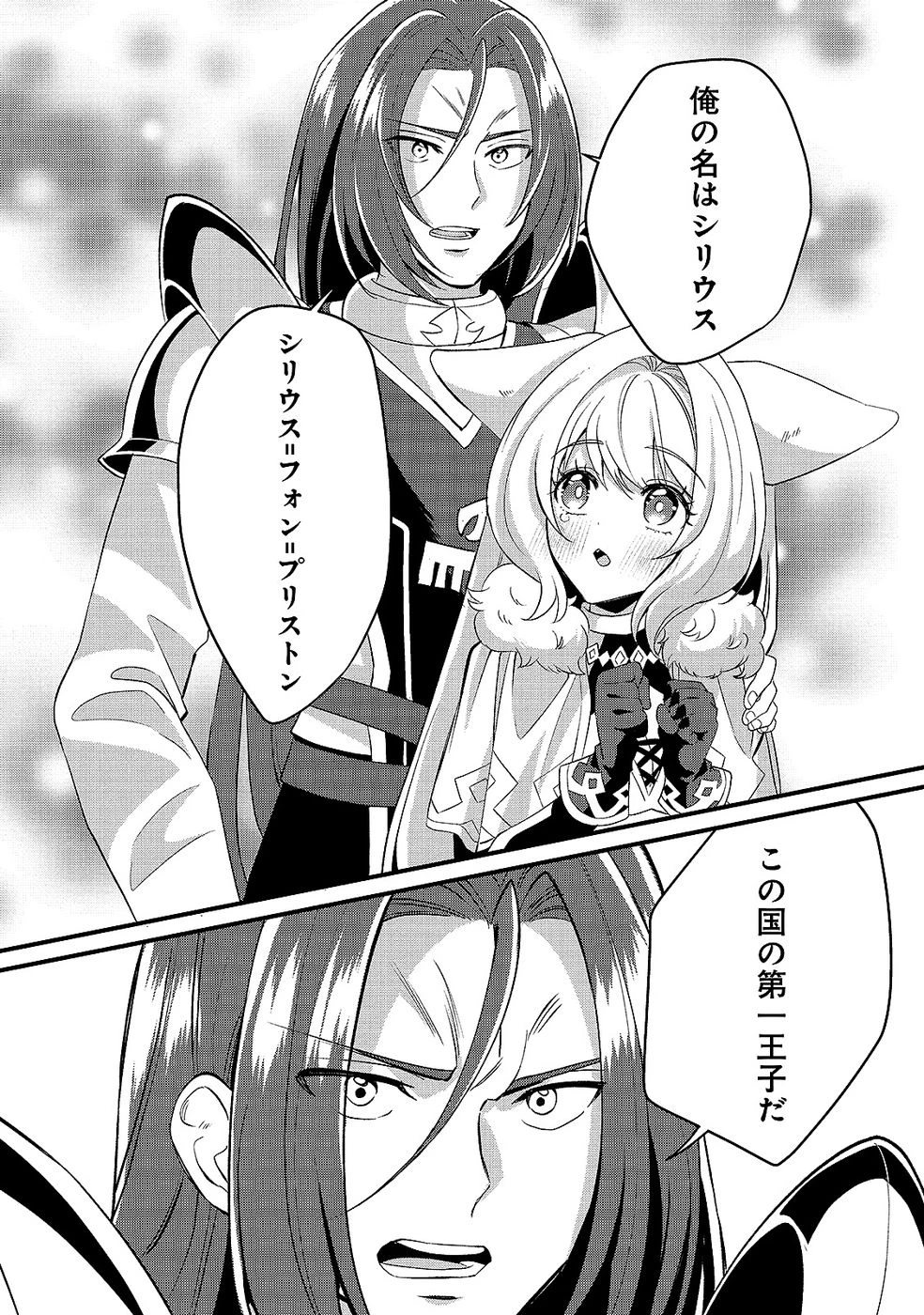 ある日から使えるようになった転移魔法が万能で生きるのが楽しくなりました 第9話 - 32