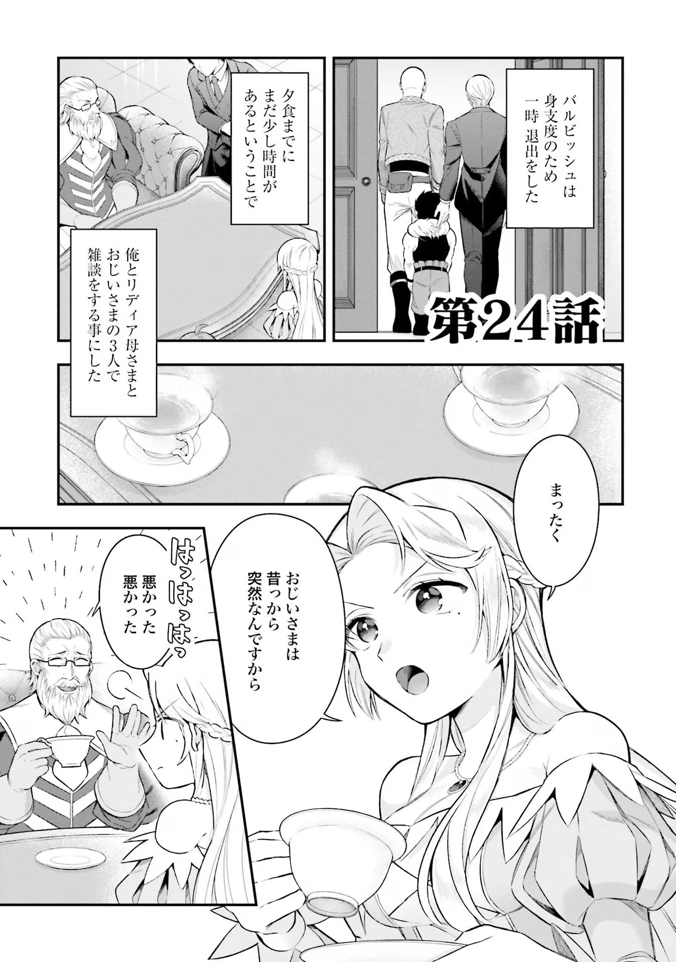 異世界領地改革～土魔法で始める公共事業～ 第24話 - 1