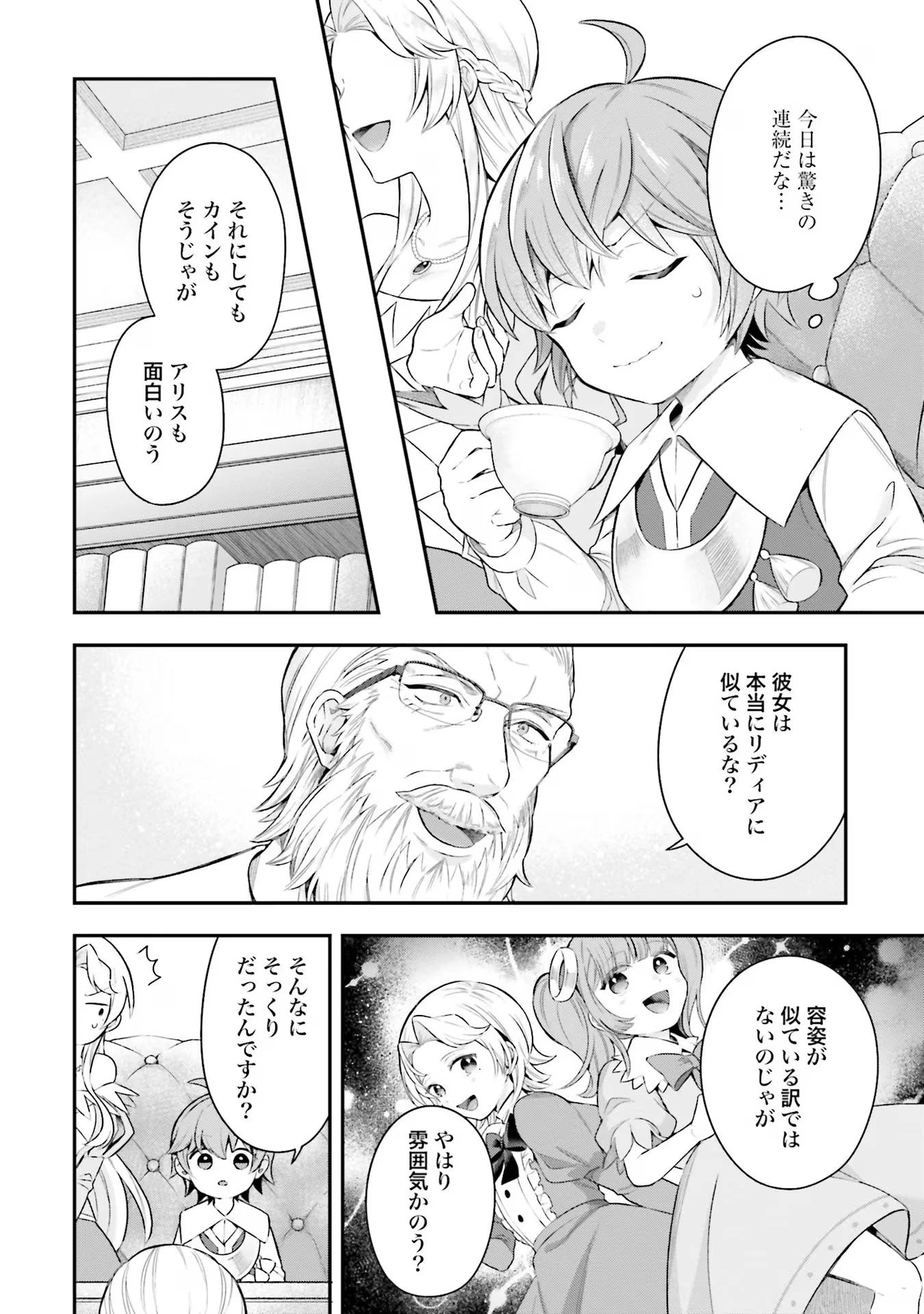 異世界領地改革～土魔法で始める公共事業～ 第24話 - 2