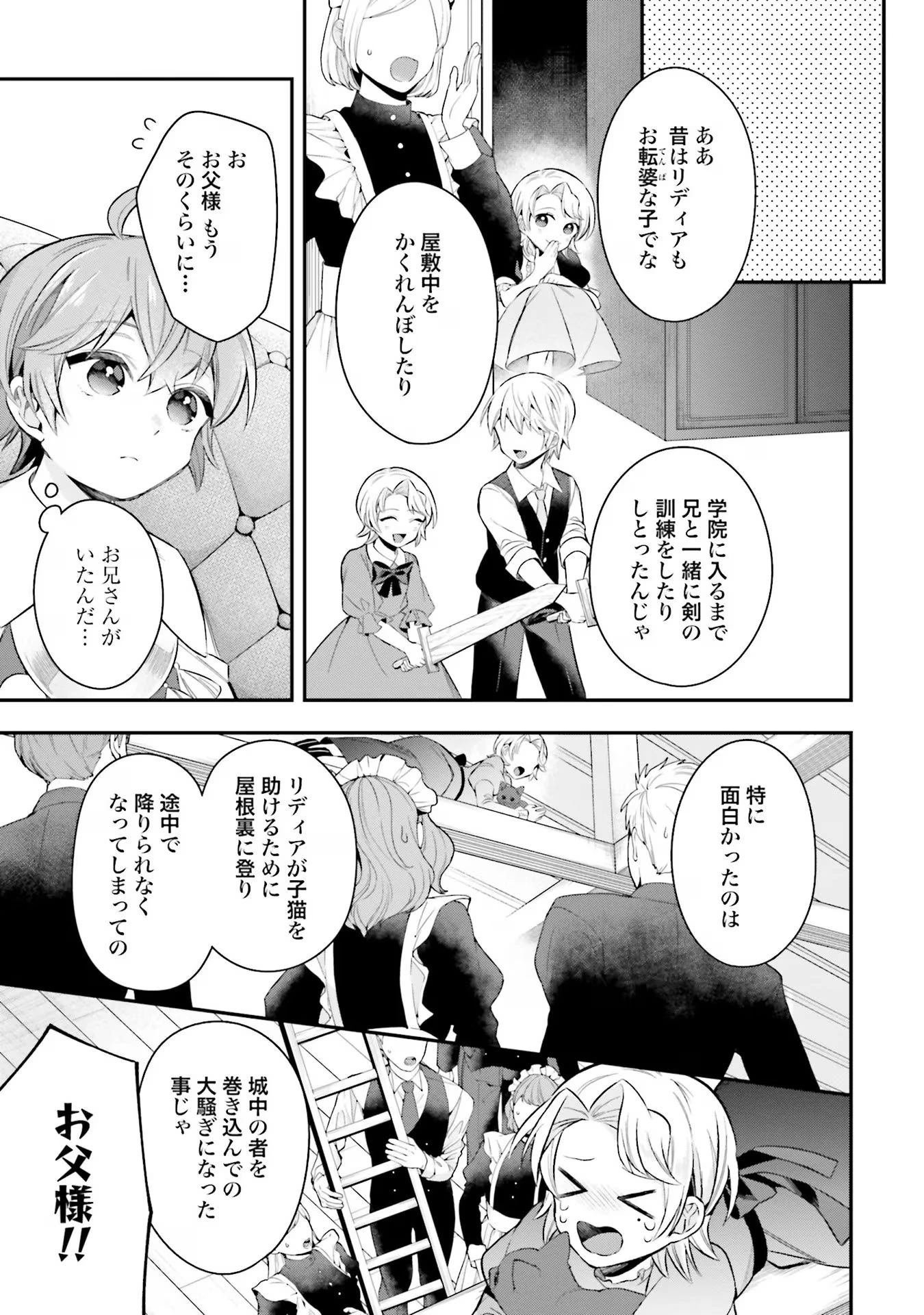 異世界領地改革～土魔法で始める公共事業～ 第24話 - 3