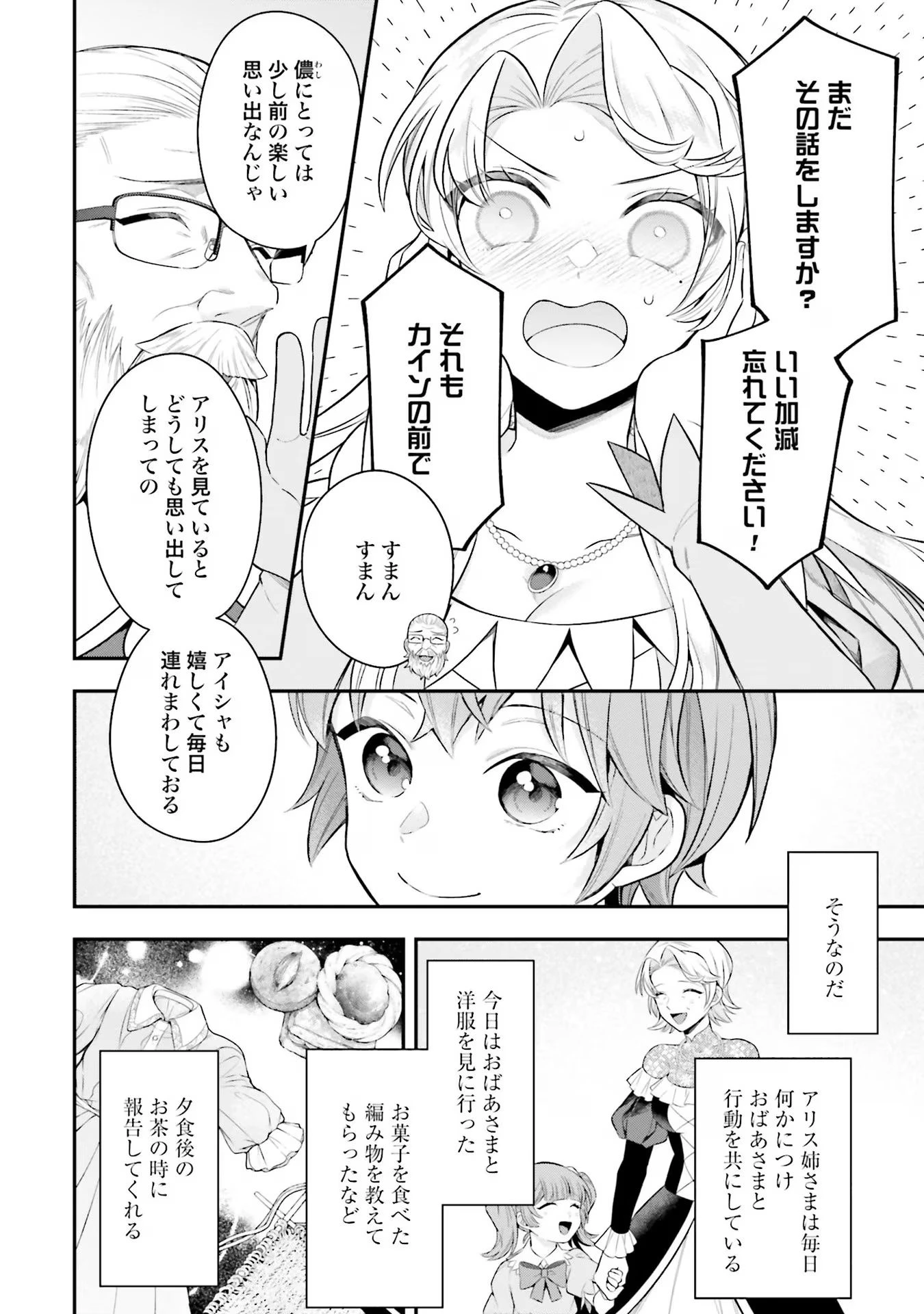 異世界領地改革～土魔法で始める公共事業～ 第24話 - 4