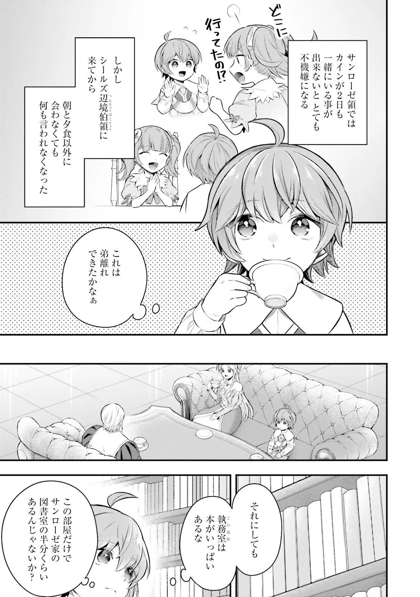 異世界領地改革～土魔法で始める公共事業～ 第24話 - 5