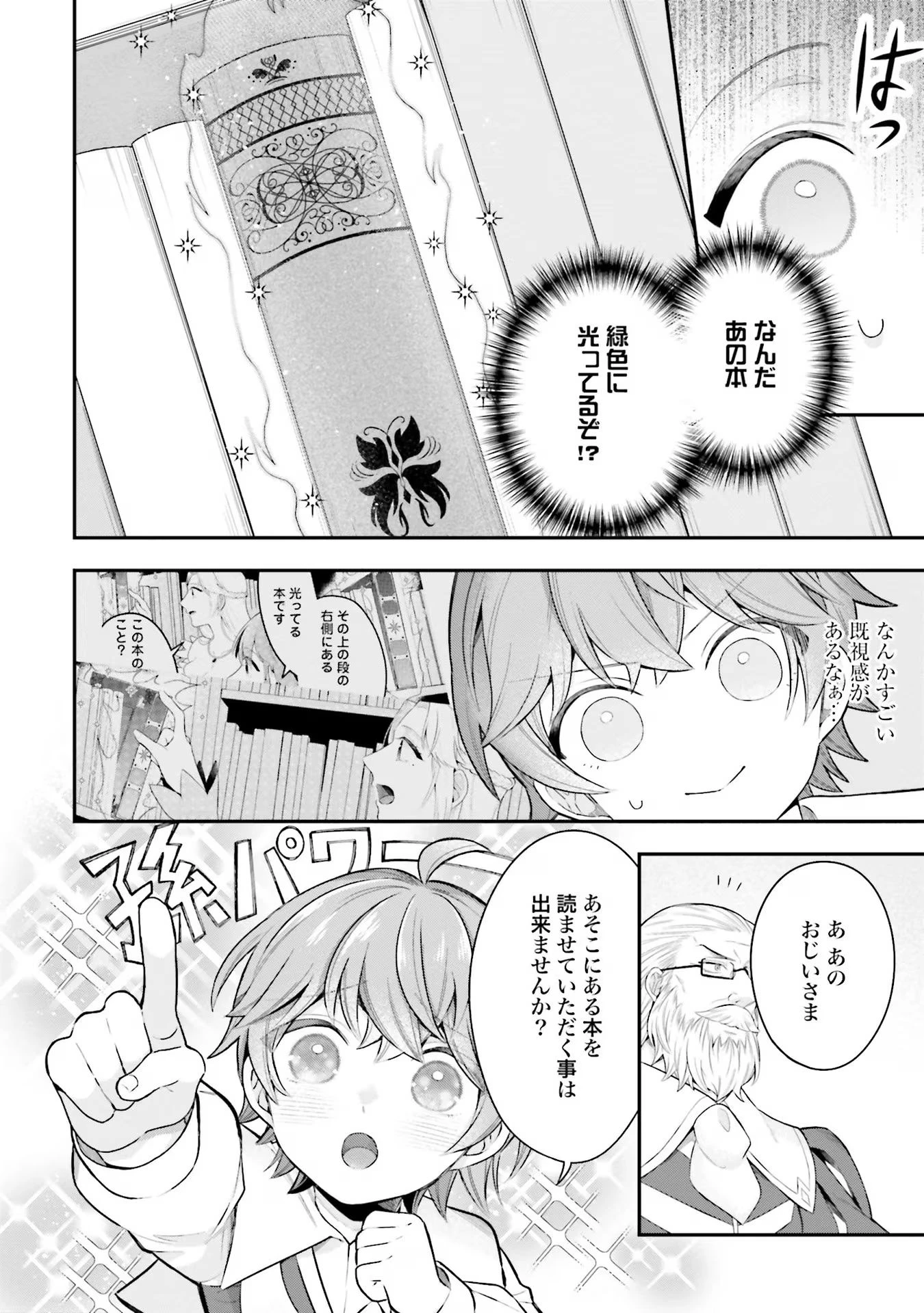 異世界領地改革～土魔法で始める公共事業～ 第24話 - 6