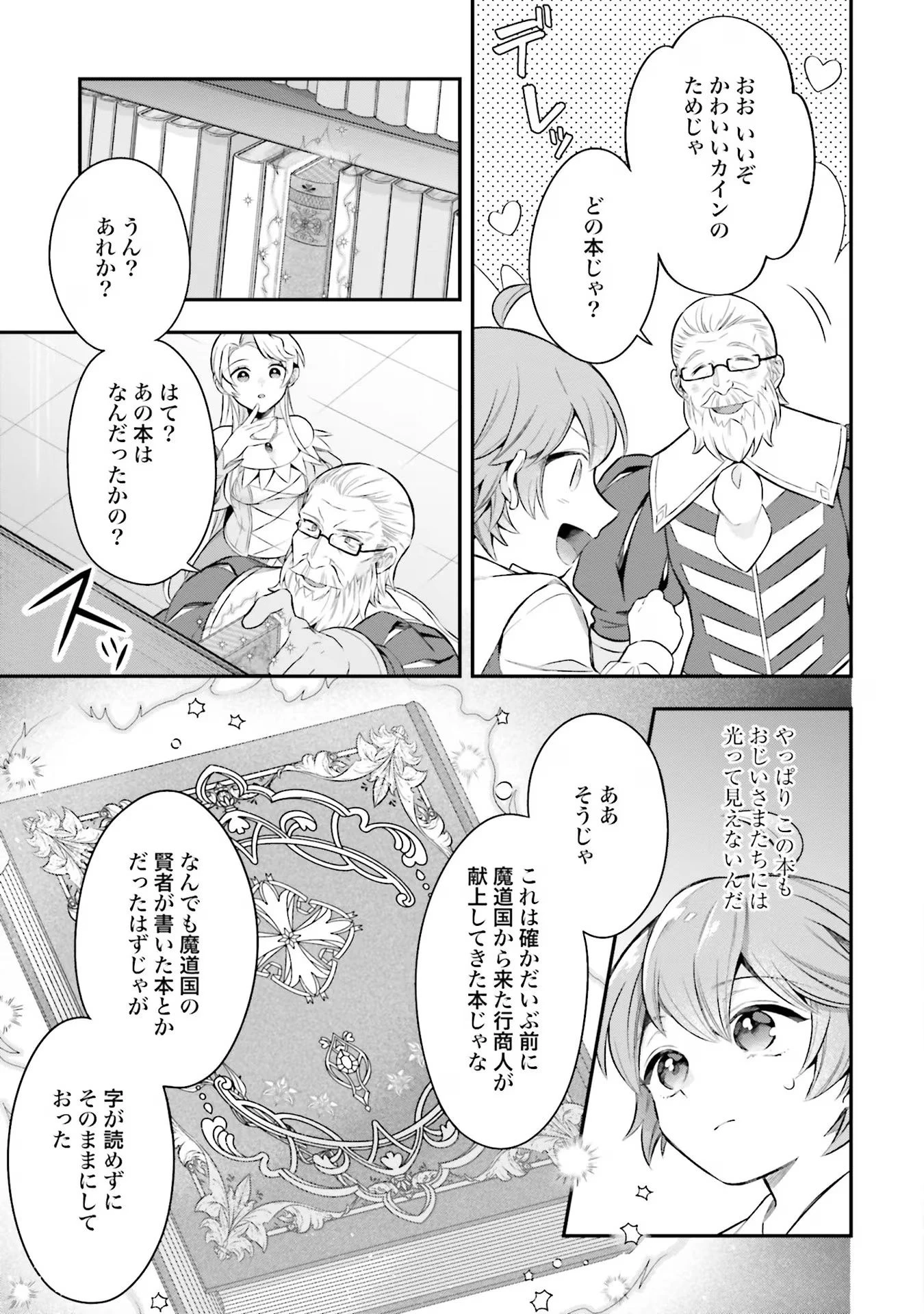 異世界領地改革～土魔法で始める公共事業～ 第24話 - 7