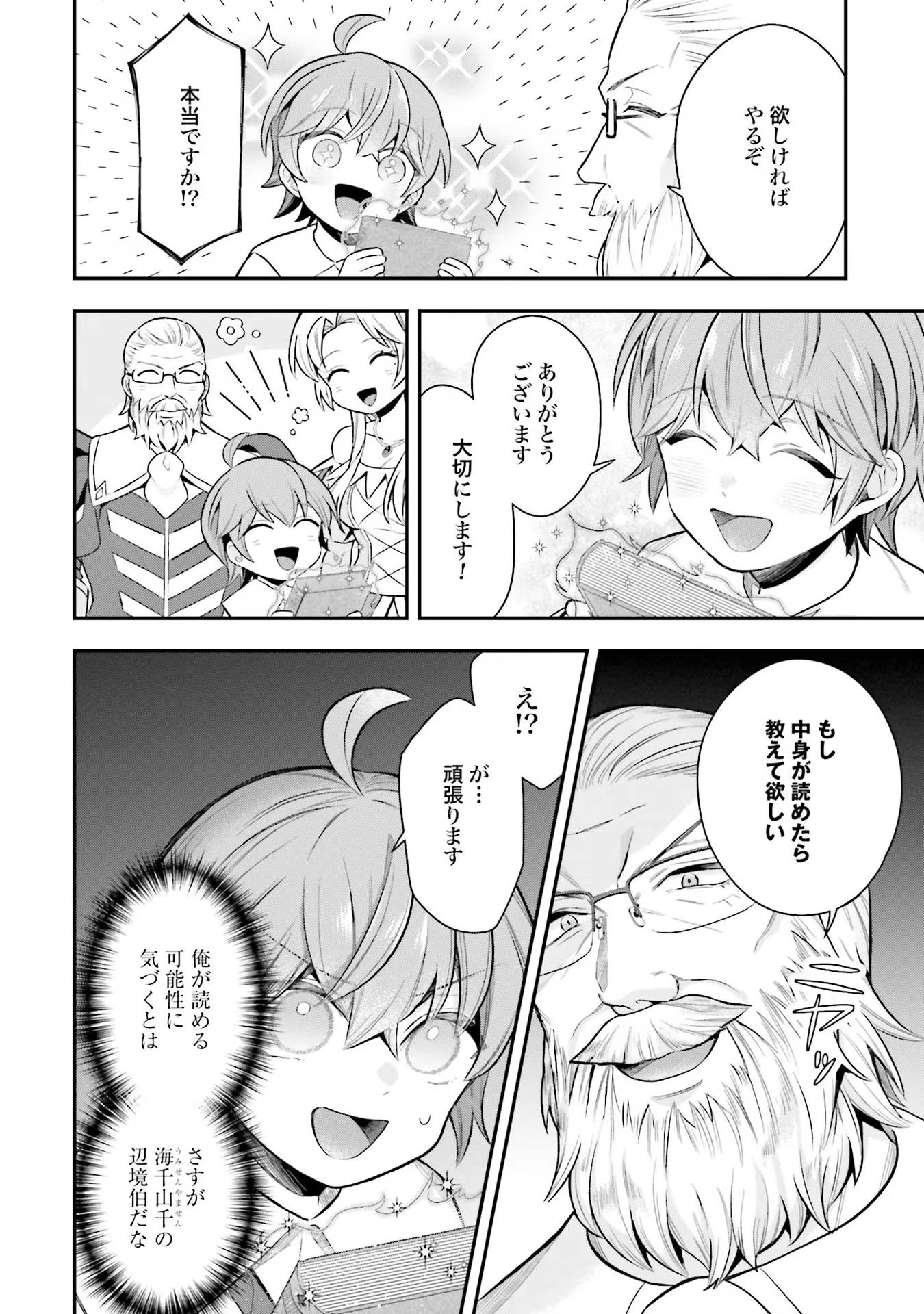 異世界領地改革～土魔法で始める公共事業～ 第24話 - 8