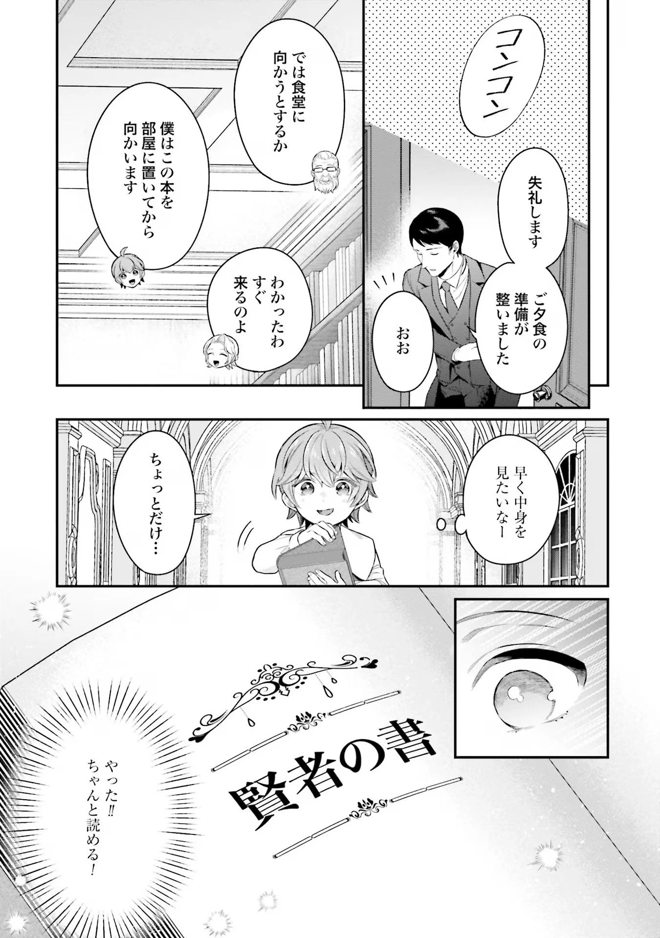 異世界領地改革～土魔法で始める公共事業～ 第24話 - 9