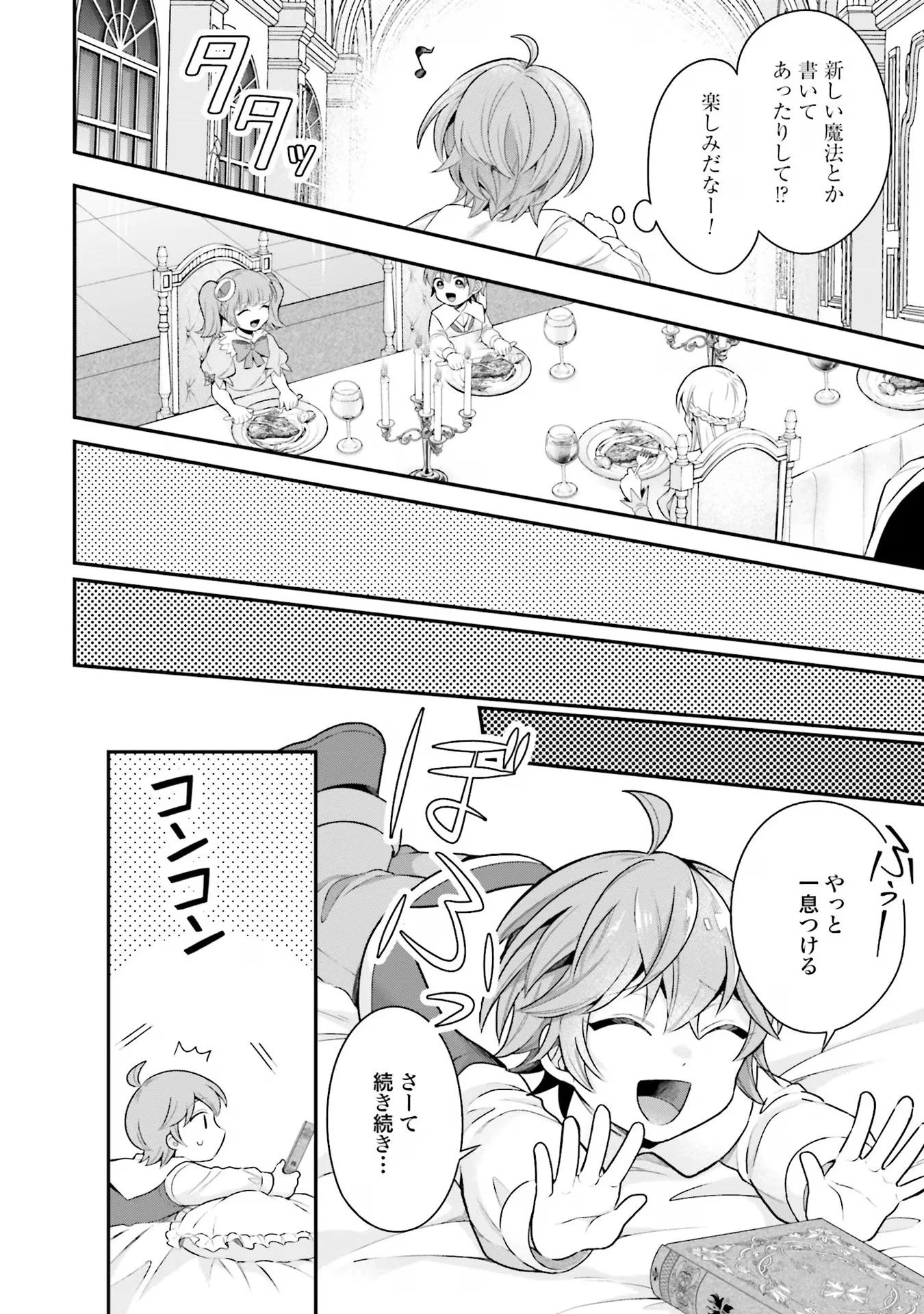 異世界領地改革～土魔法で始める公共事業～ 第24話 - 10