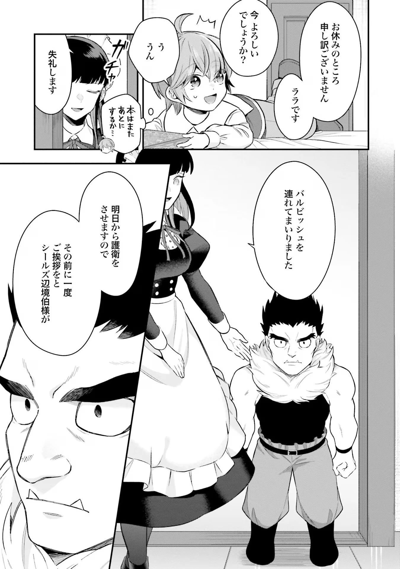 異世界領地改革～土魔法で始める公共事業～ 第24話 - 11