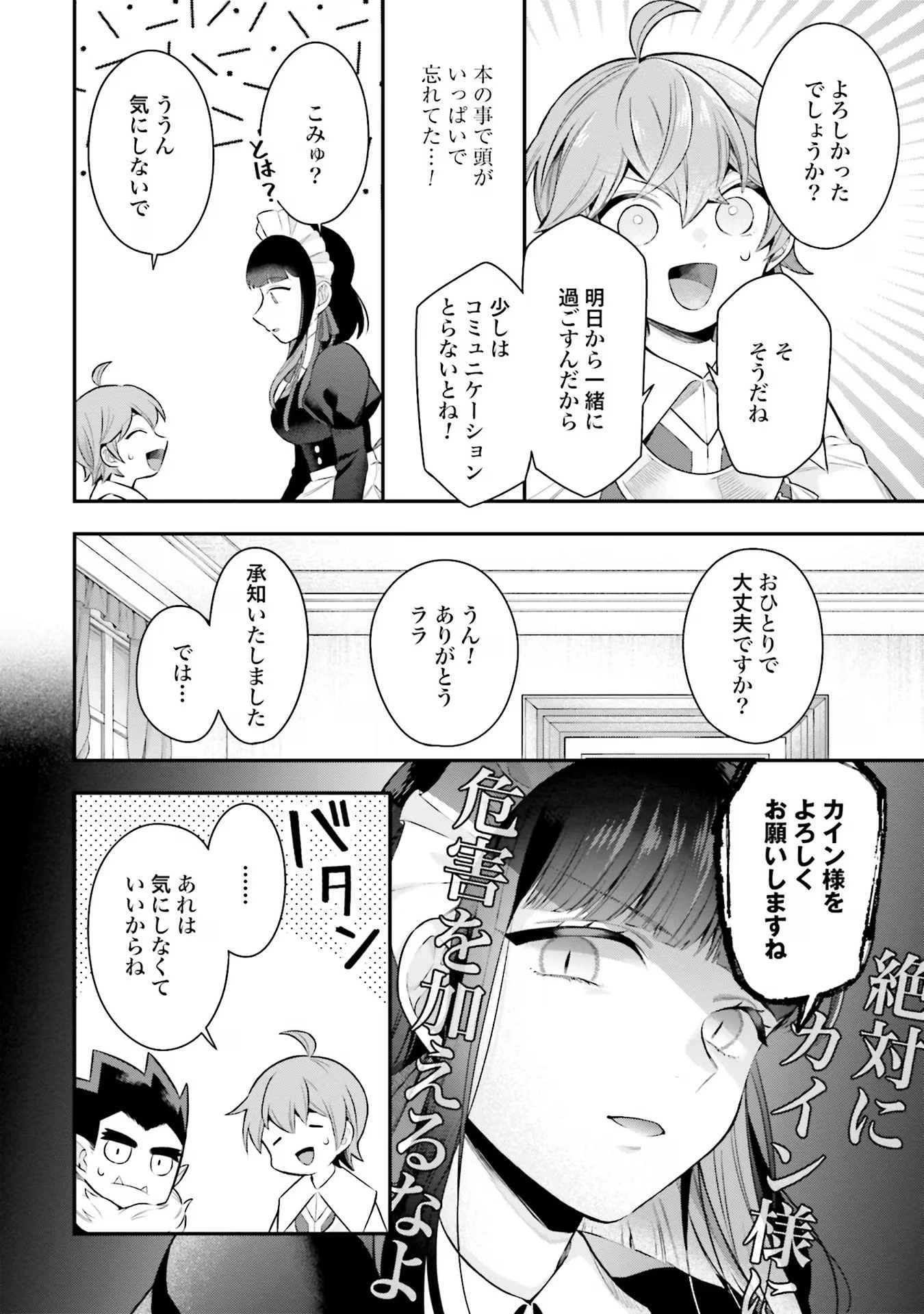 異世界領地改革～土魔法で始める公共事業～ 第24話 - 12