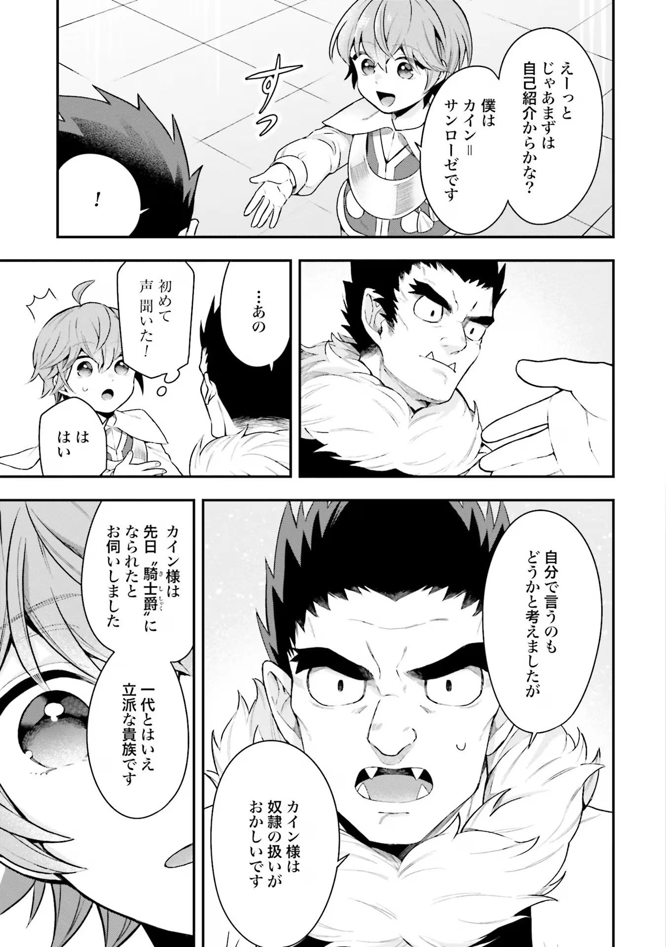 異世界領地改革～土魔法で始める公共事業～ 第24話 - 13