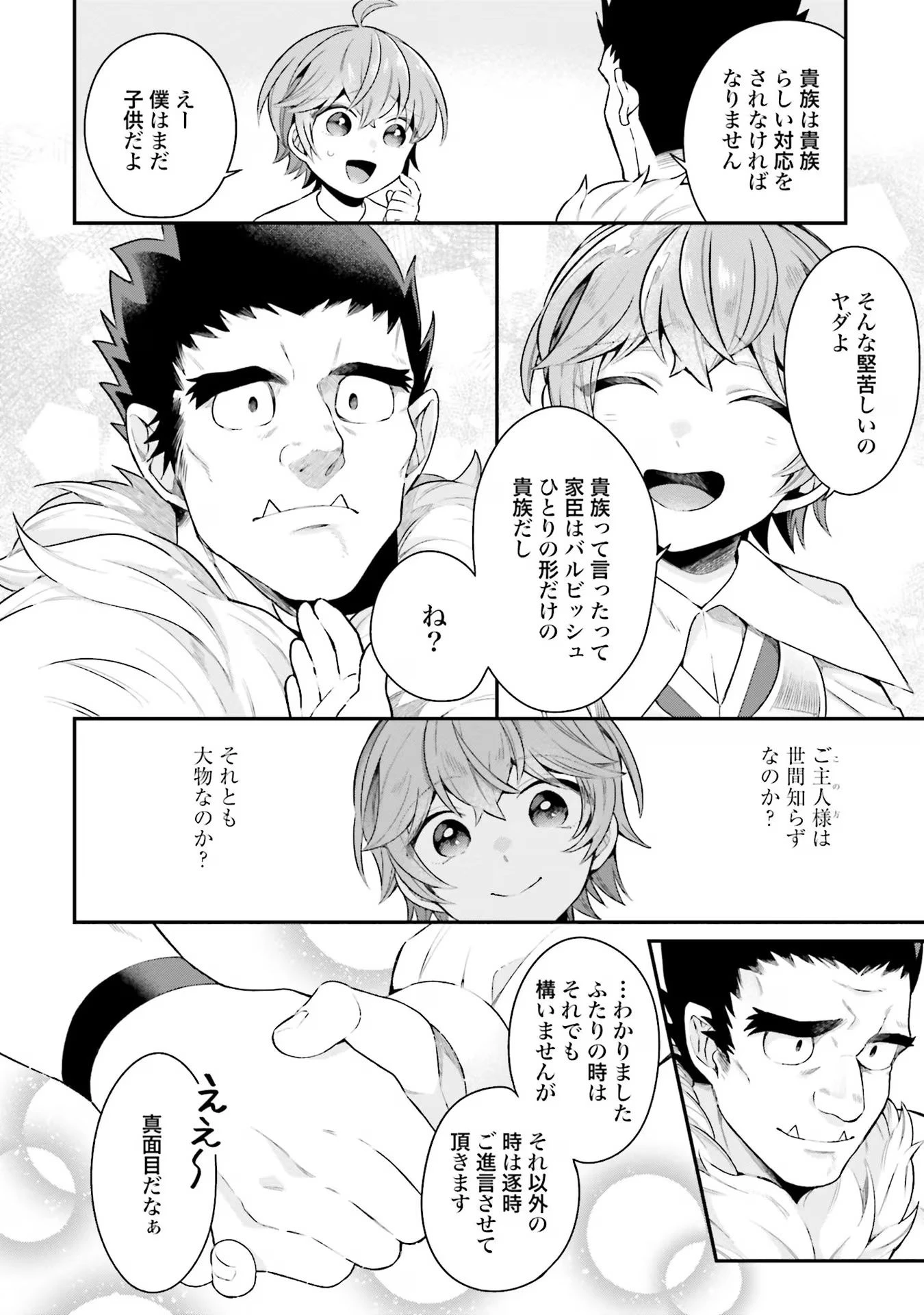 異世界領地改革～土魔法で始める公共事業～ 第24話 - 14