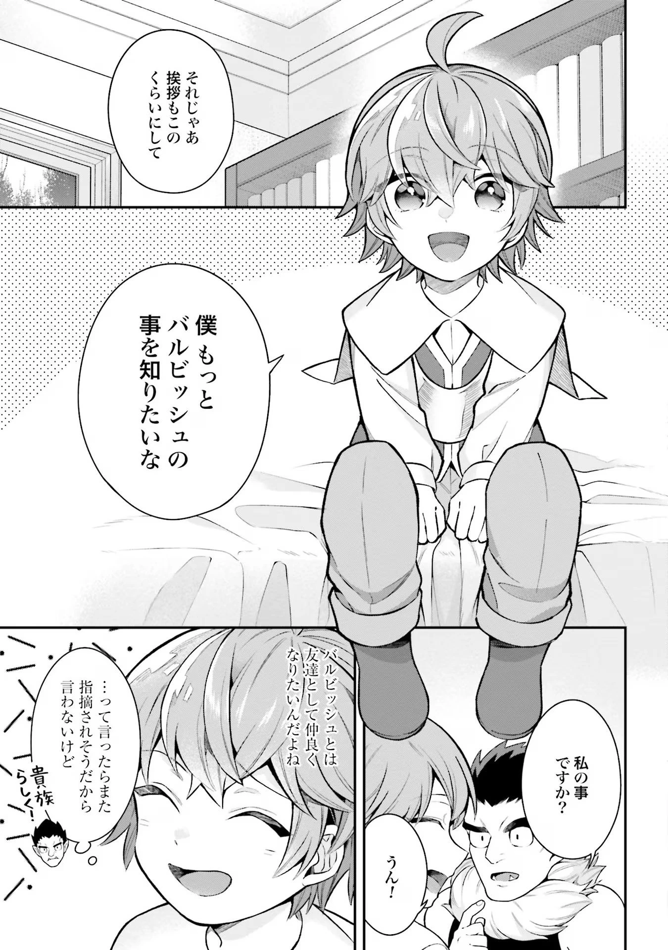 異世界領地改革～土魔法で始める公共事業～ 第24話 - 15