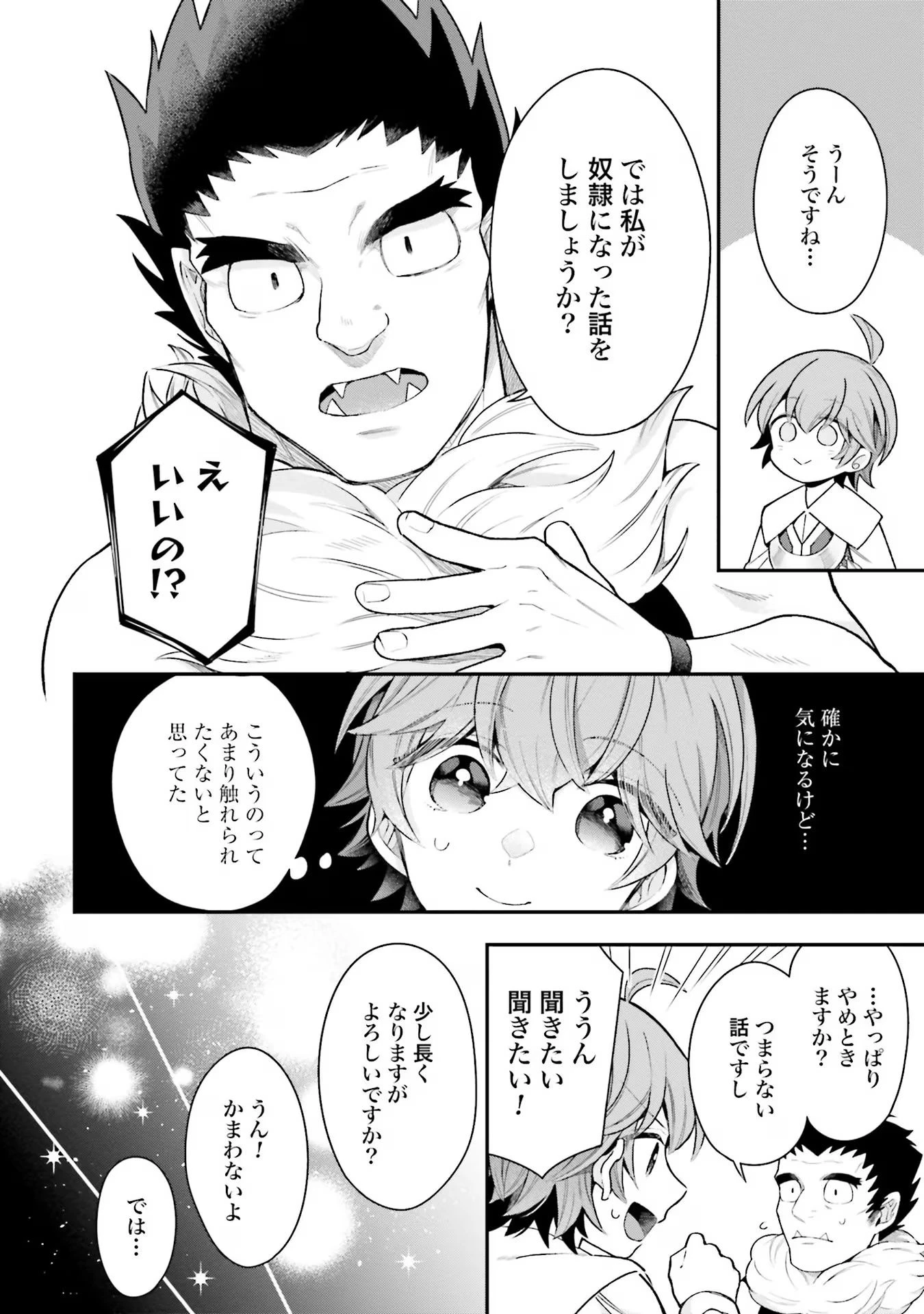 異世界領地改革～土魔法で始める公共事業～ 第24話 - 16