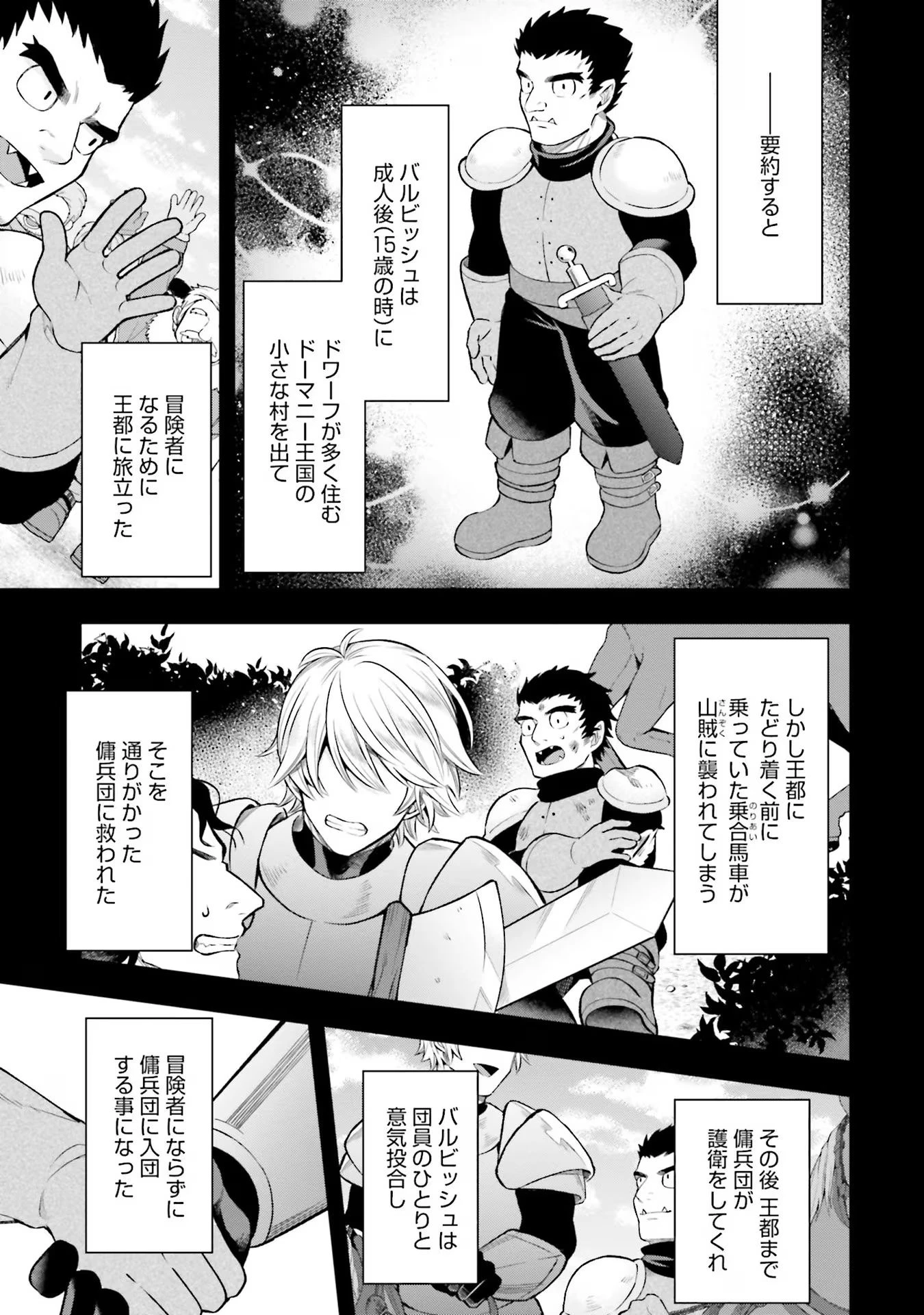 異世界領地改革～土魔法で始める公共事業～ 第24話 - 17