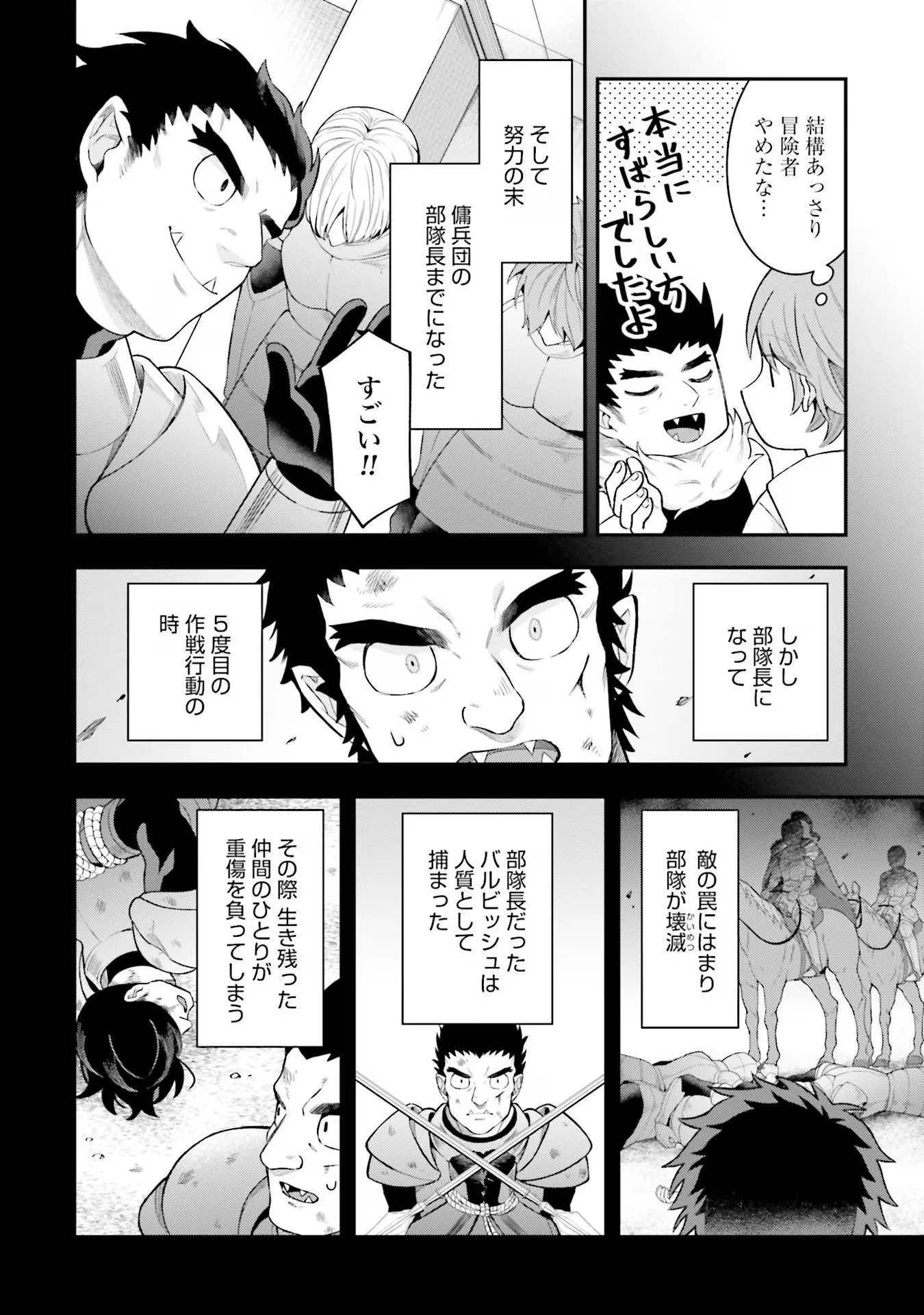 異世界領地改革～土魔法で始める公共事業～ 第24話 - 18