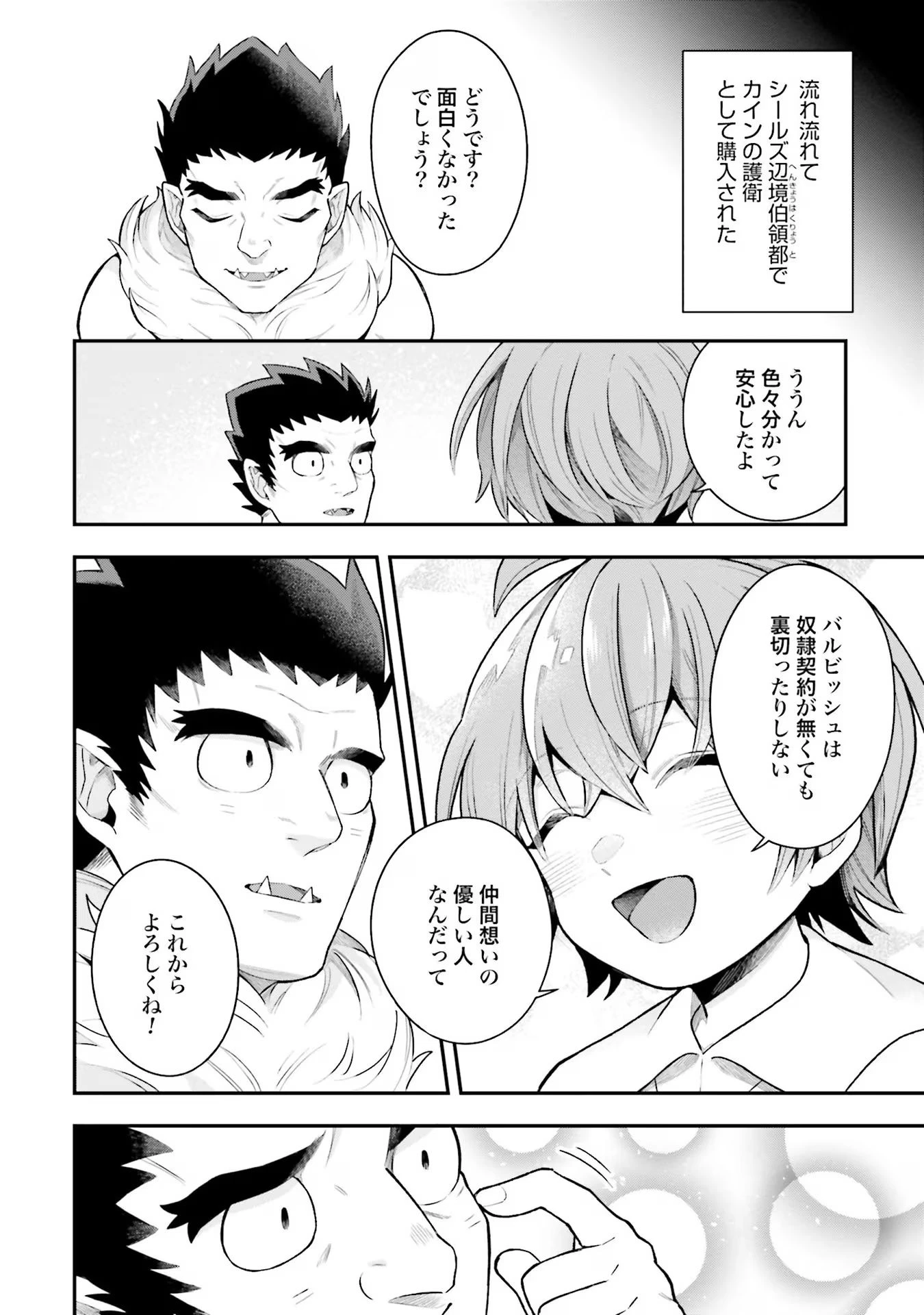 異世界領地改革～土魔法で始める公共事業～ 第24話 - 20