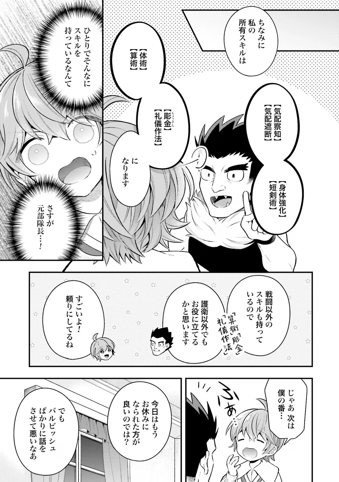 異世界領地改革～土魔法で始める公共事業～ 第24話 - 21